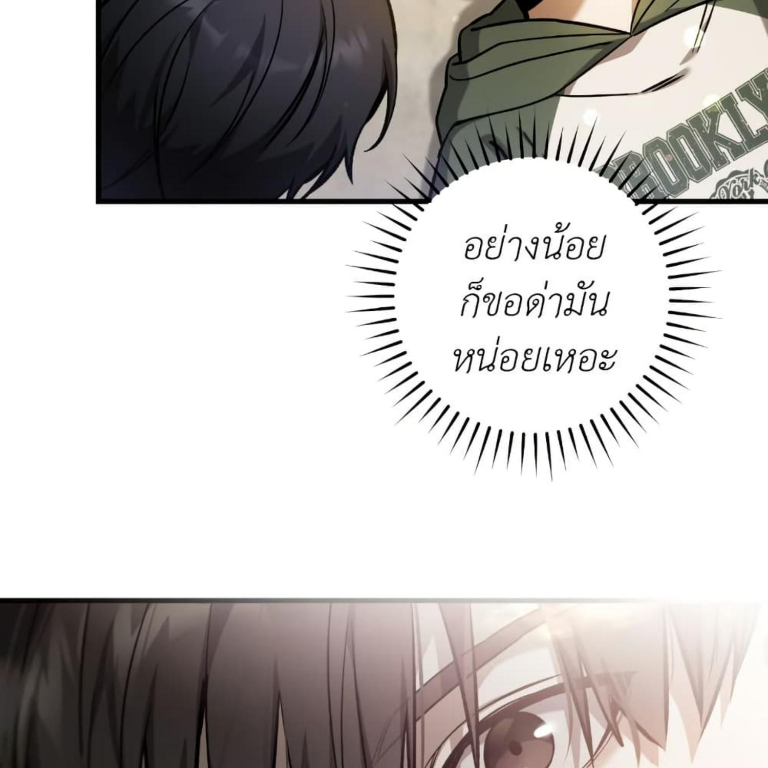 The Hunter Wants to Live Quietly ตอนที่ 16 103