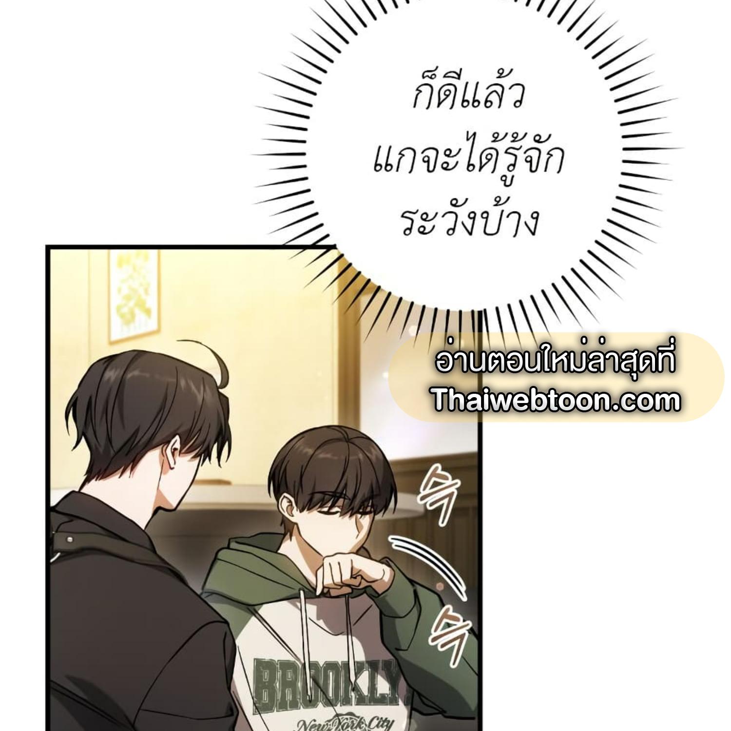 The Hunter Wants to Live Quietly ตอนที่ 16 110