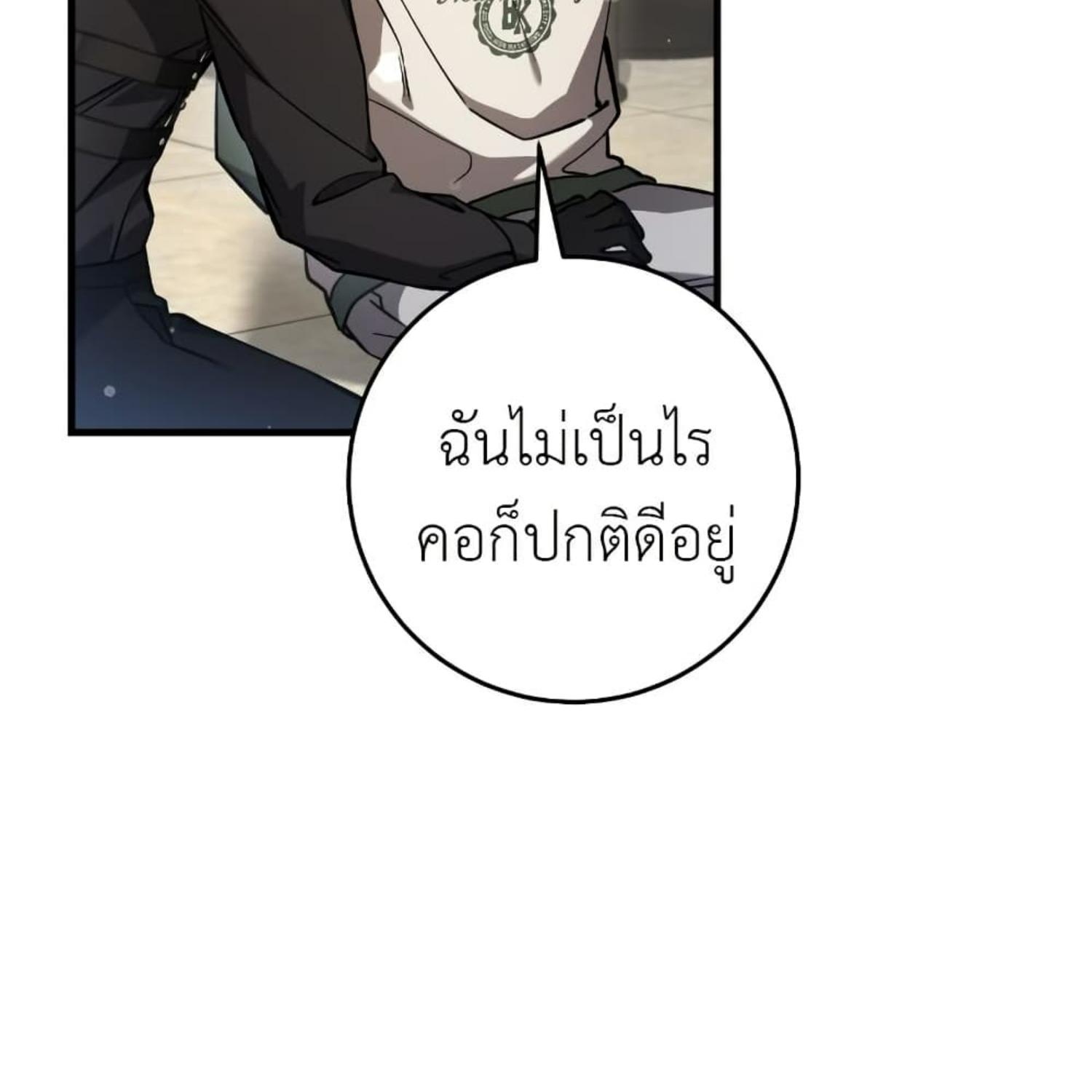 The Hunter Wants to Live Quietly ตอนที่ 16 111