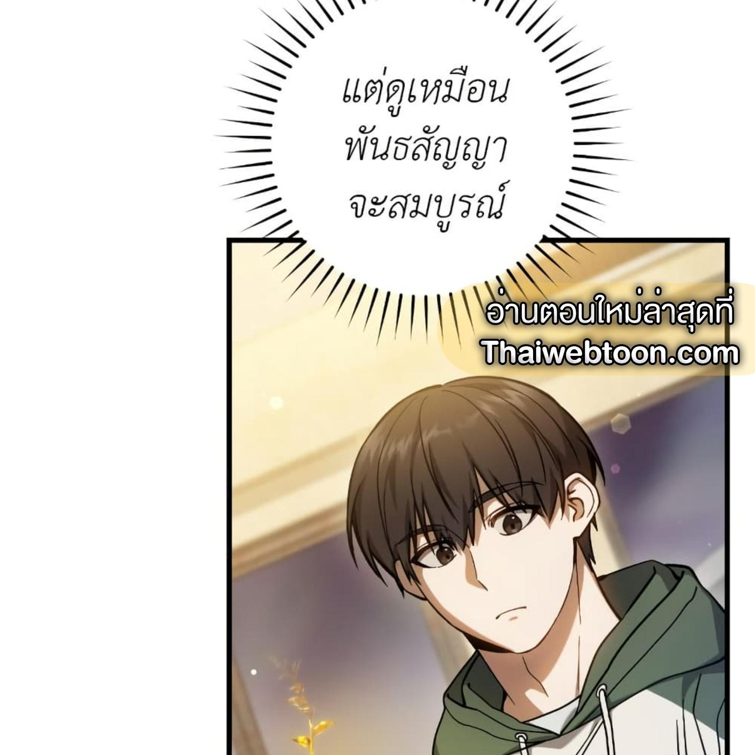 The Hunter Wants to Live Quietly ตอนที่ 16 120