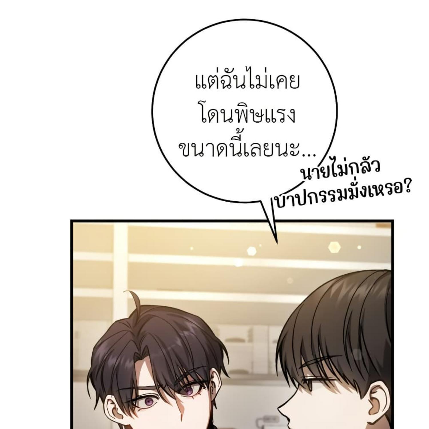 The Hunter Wants to Live Quietly ตอนที่ 16 112