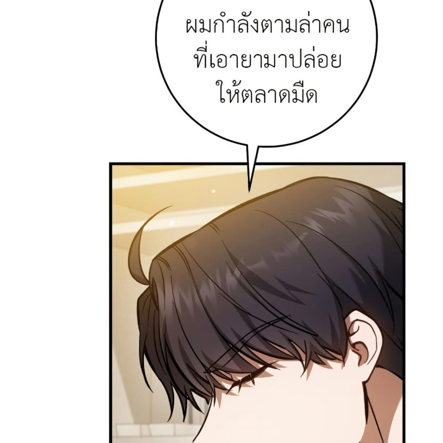 The Hunter Wants to Live Quietly ตอนที่ 16 124
