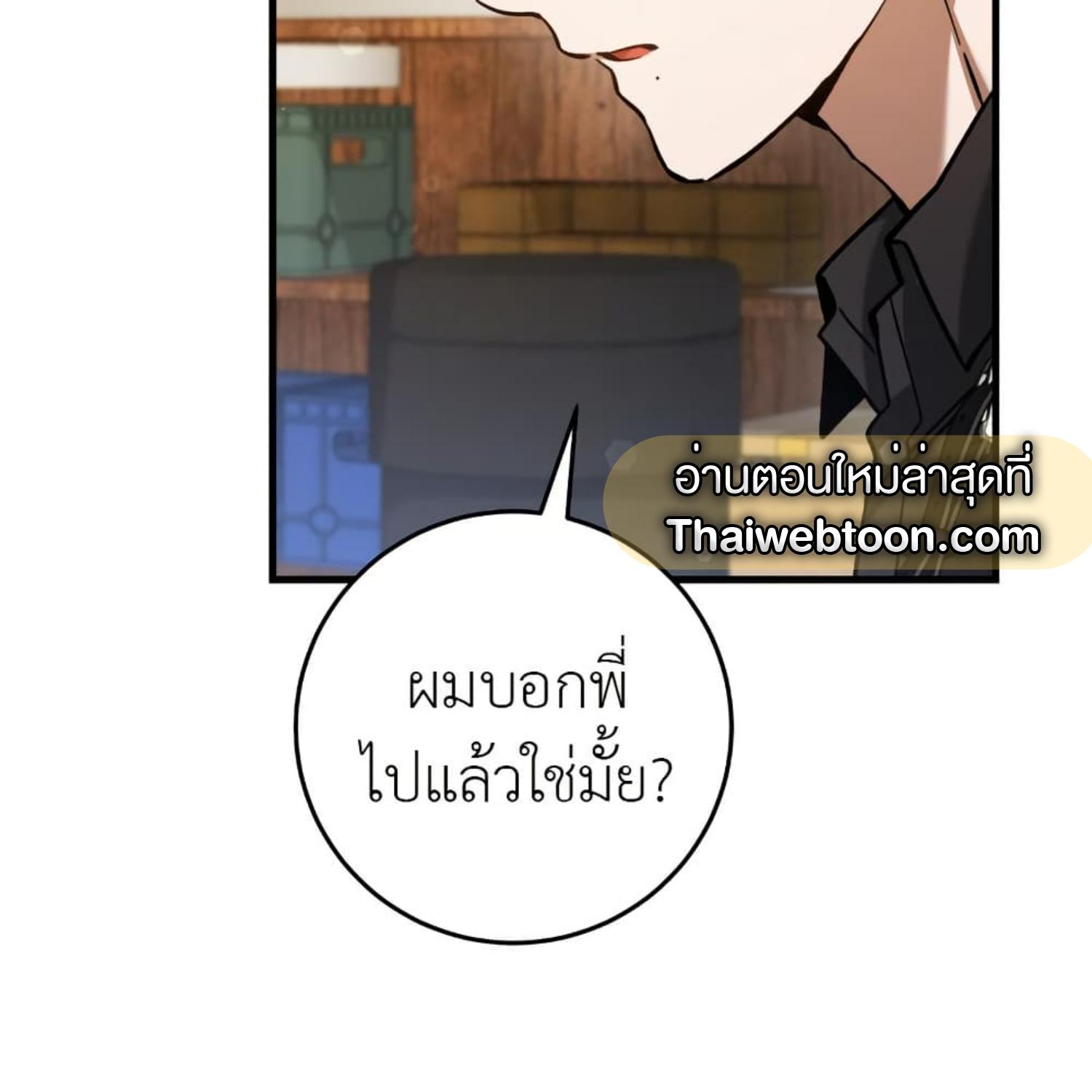 The Hunter Wants to Live Quietly ตอนที่ 16 125