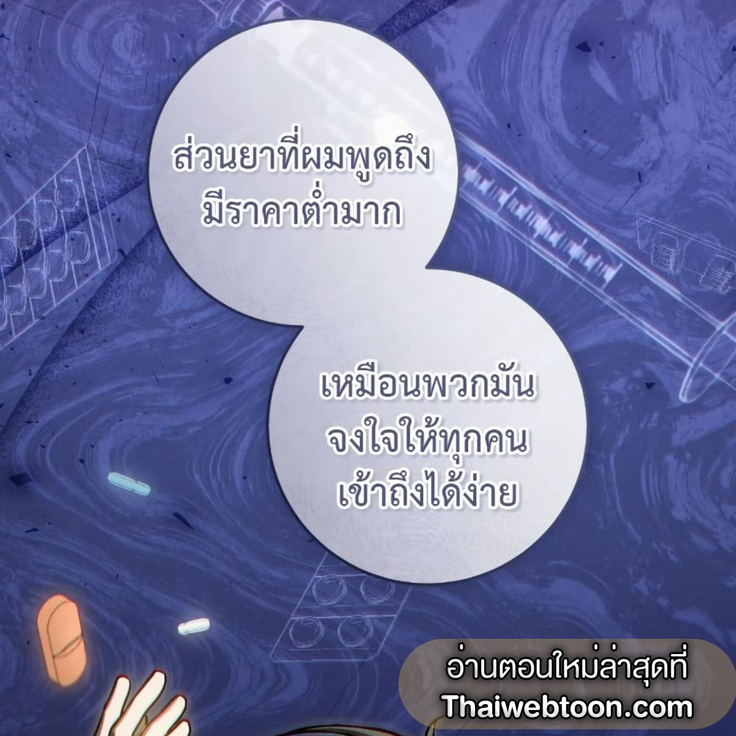 The Hunter Wants to Live Quietly ตอนที่ 16 129