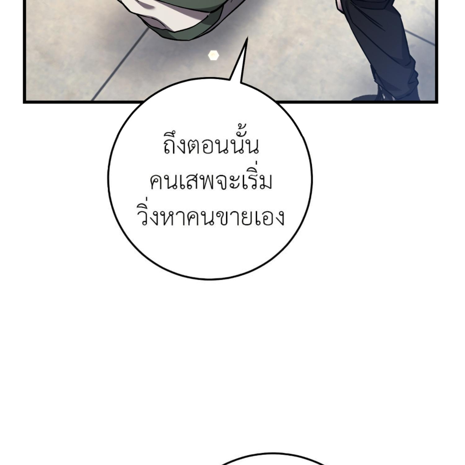 The Hunter Wants to Live Quietly ตอนที่ 16 138