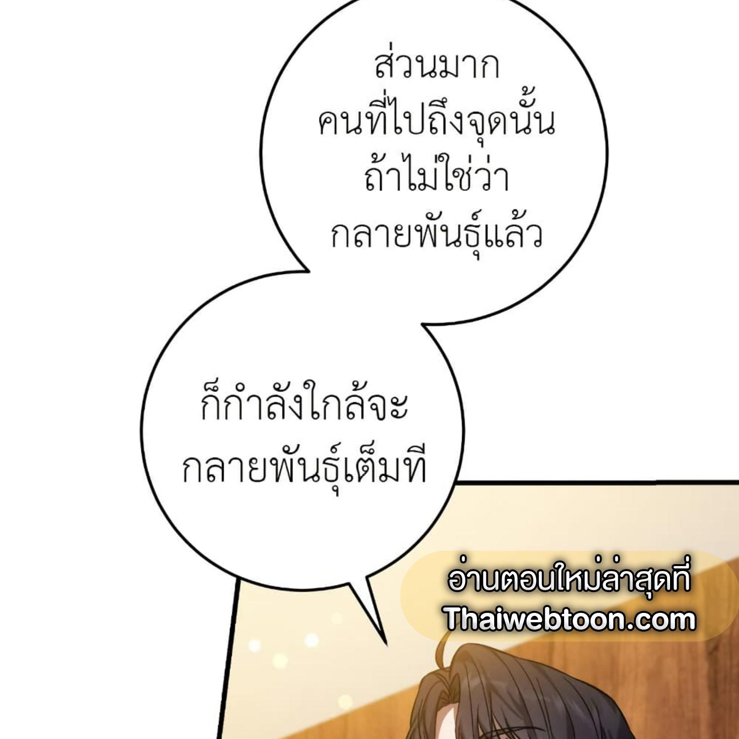 The Hunter Wants to Live Quietly ตอนที่ 16 139