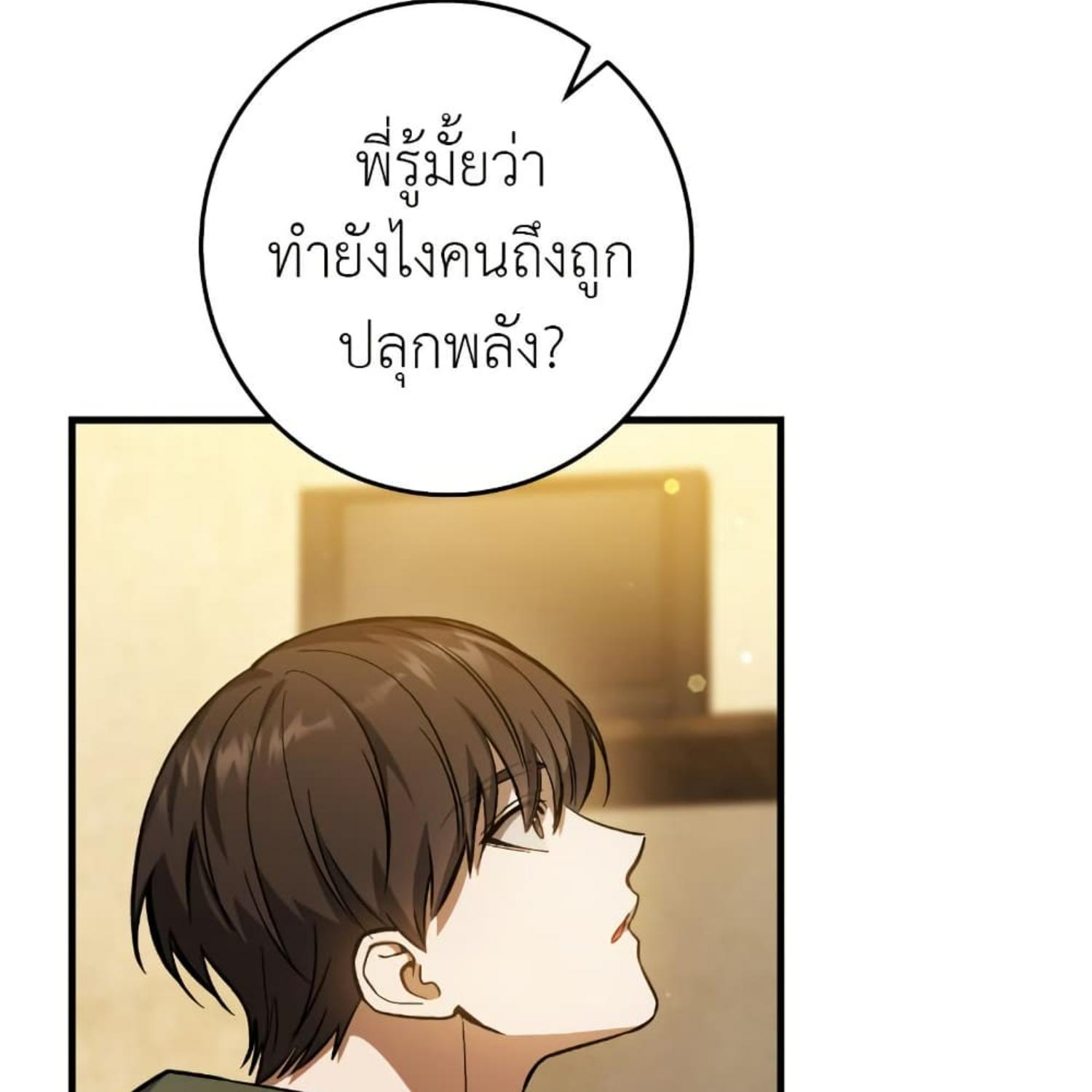 The Hunter Wants to Live Quietly ตอนที่ 16 146