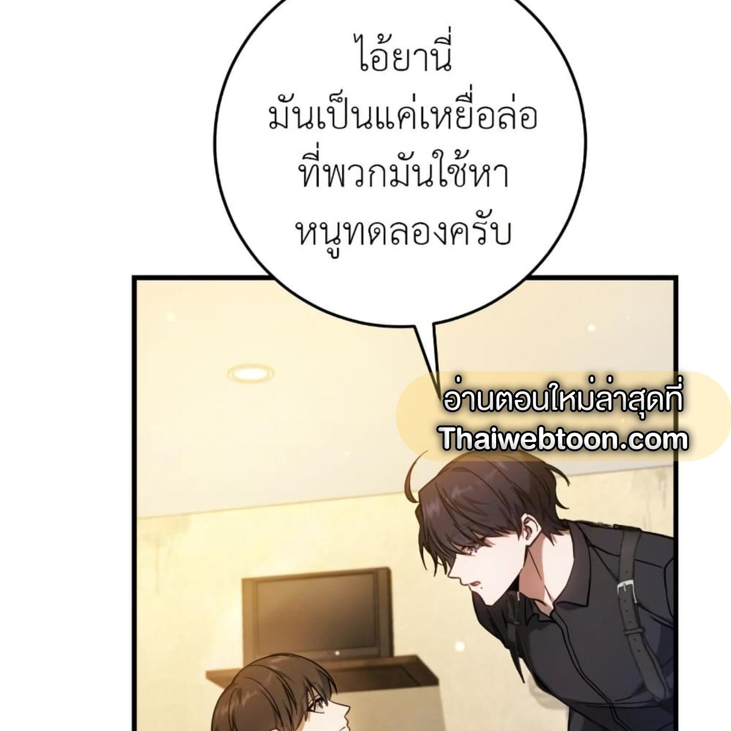 The Hunter Wants to Live Quietly ตอนที่ 16 144