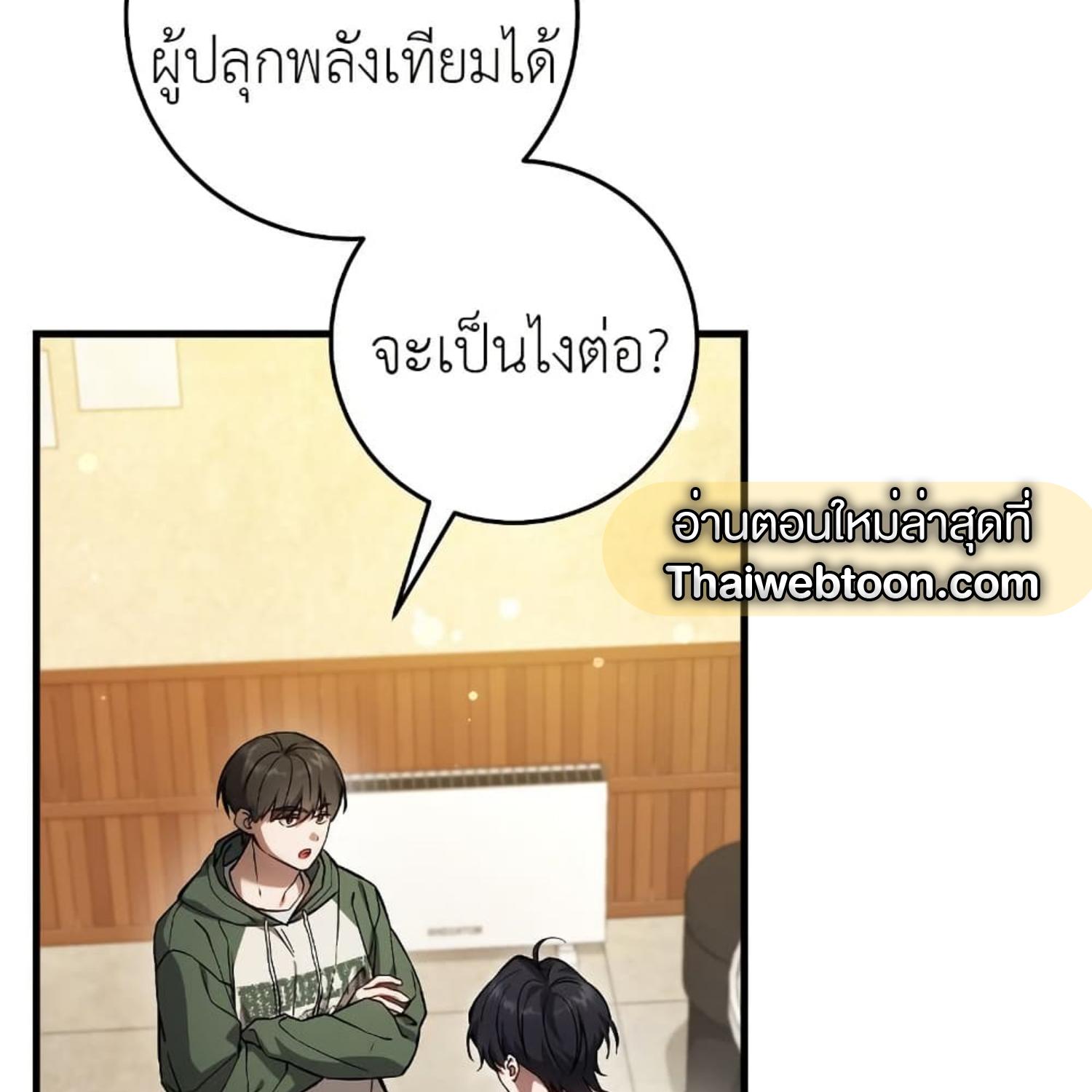 The Hunter Wants to Live Quietly ตอนที่ 17 24