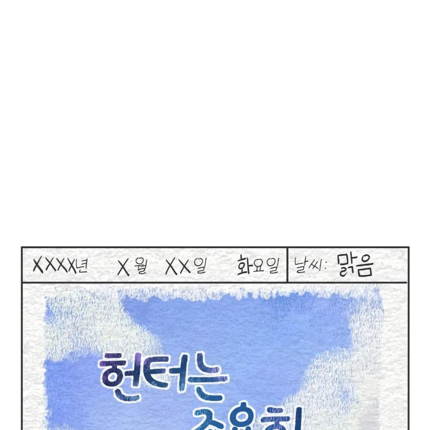 The Hunter Wants to Live Quietly ตอนที่ 17 42