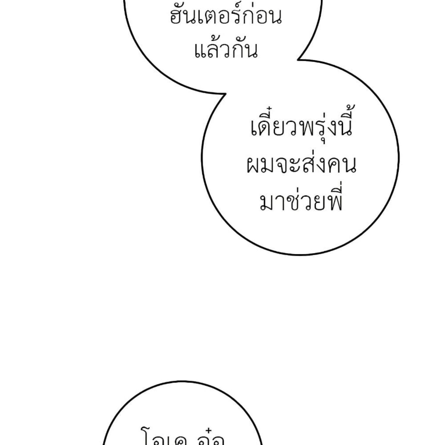The Hunter Wants to Live Quietly ตอนที่ 17 36