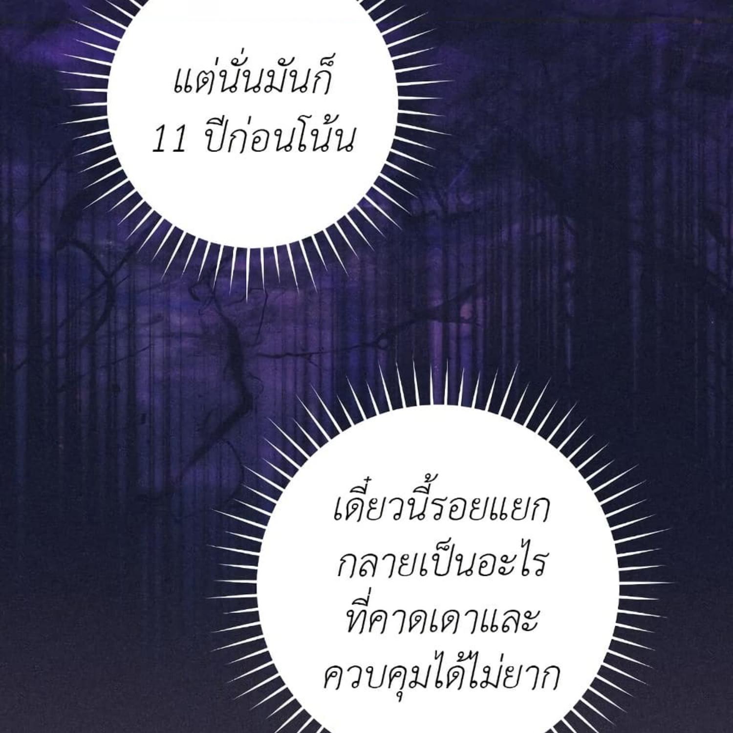 The Hunter Wants to Live Quietly ตอนที่ 17 30