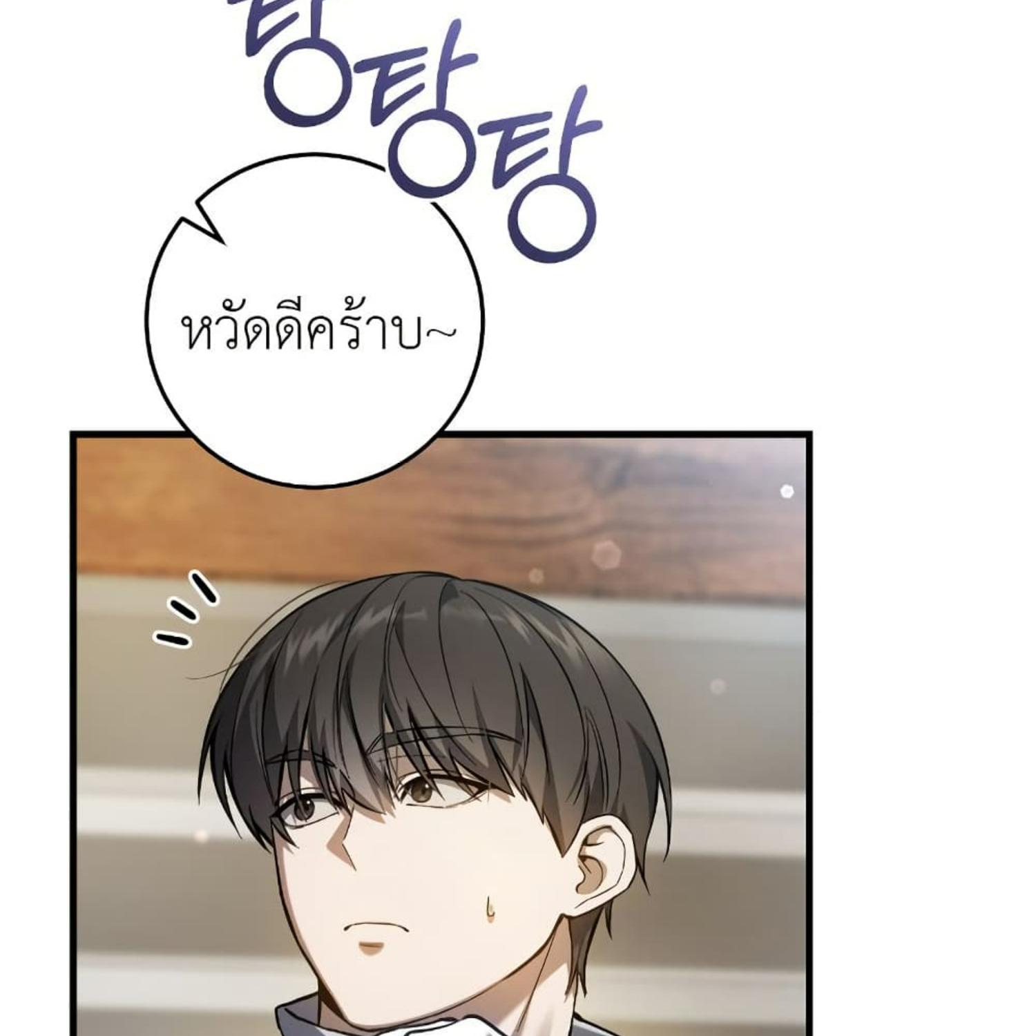The Hunter Wants to Live Quietly ตอนที่ 17 47