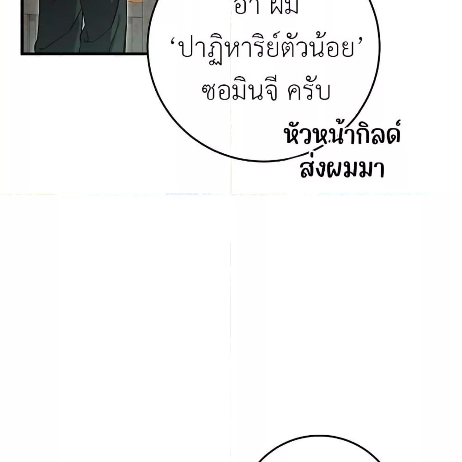 The Hunter Wants to Live Quietly ตอนที่ 17 55