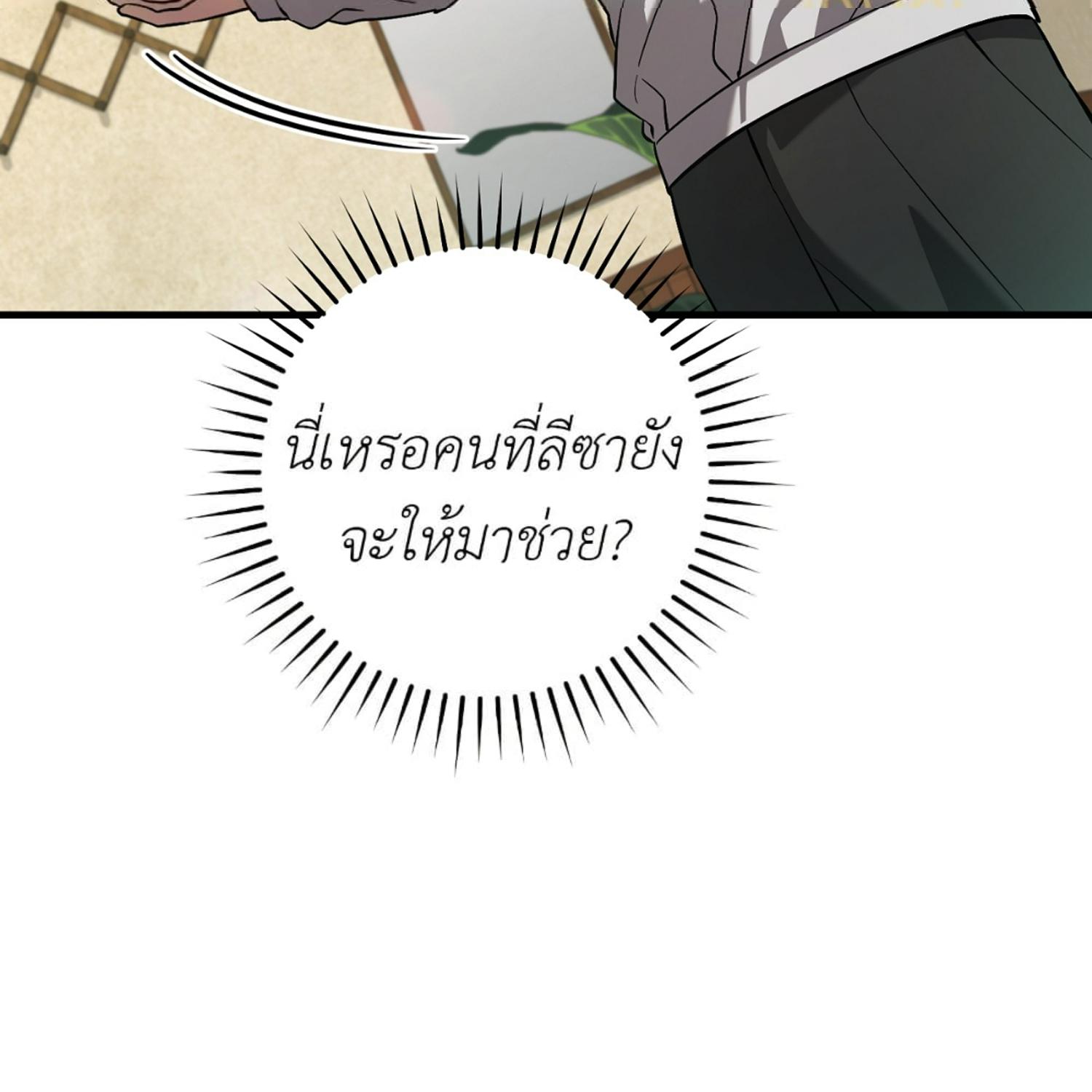 The Hunter Wants to Live Quietly ตอนที่ 17 58