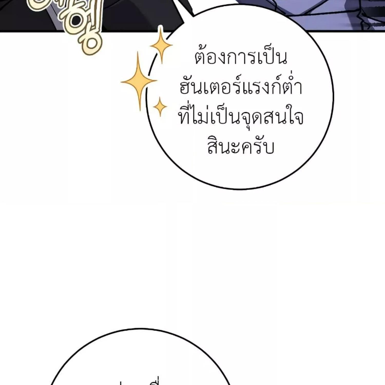 The Hunter Wants to Live Quietly ตอนที่ 17 65