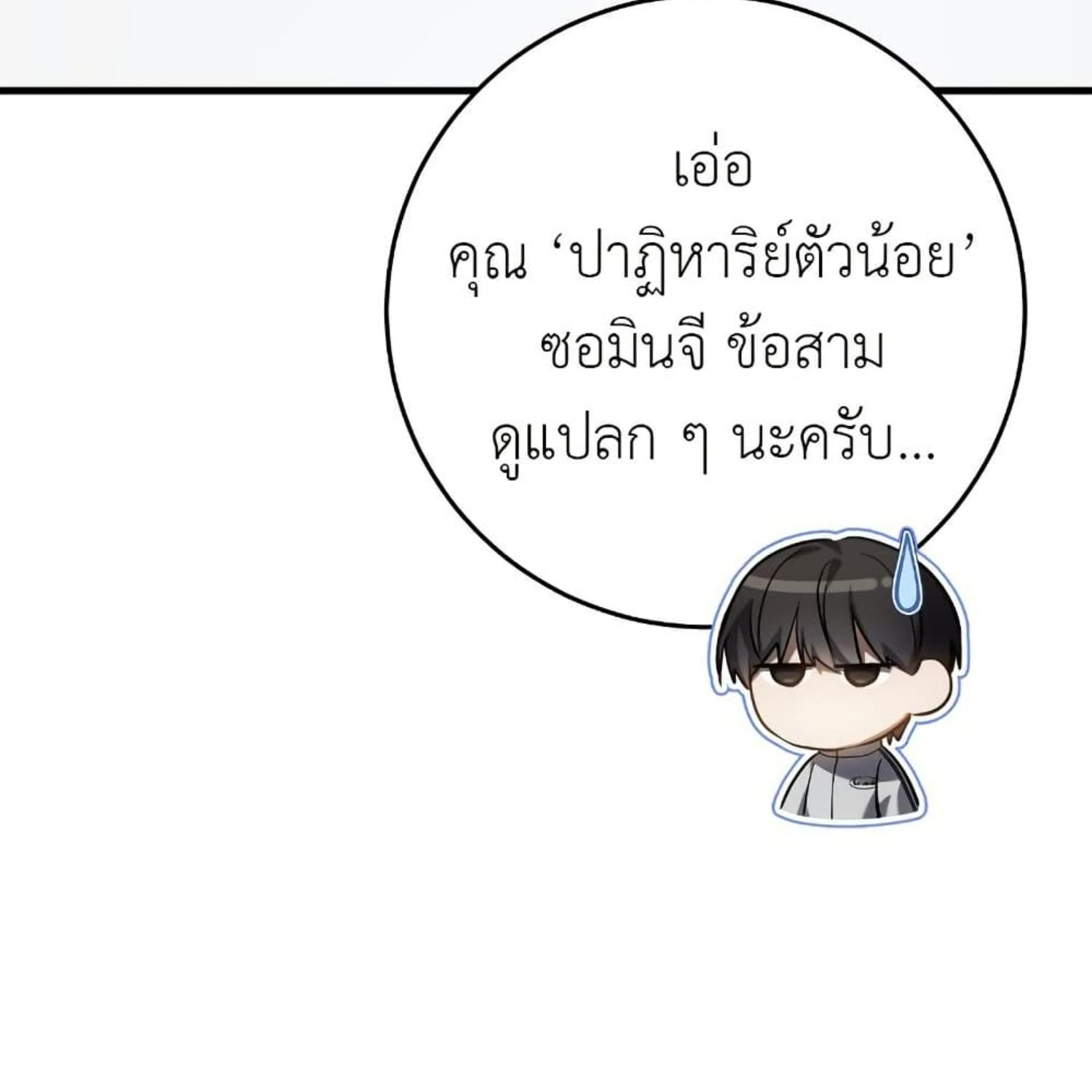 The Hunter Wants to Live Quietly ตอนที่ 17 71