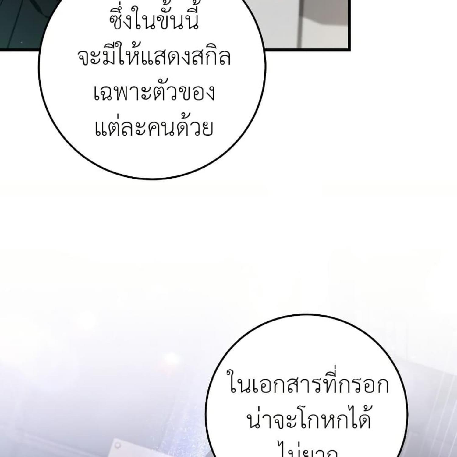 The Hunter Wants to Live Quietly ตอนที่ 17 78