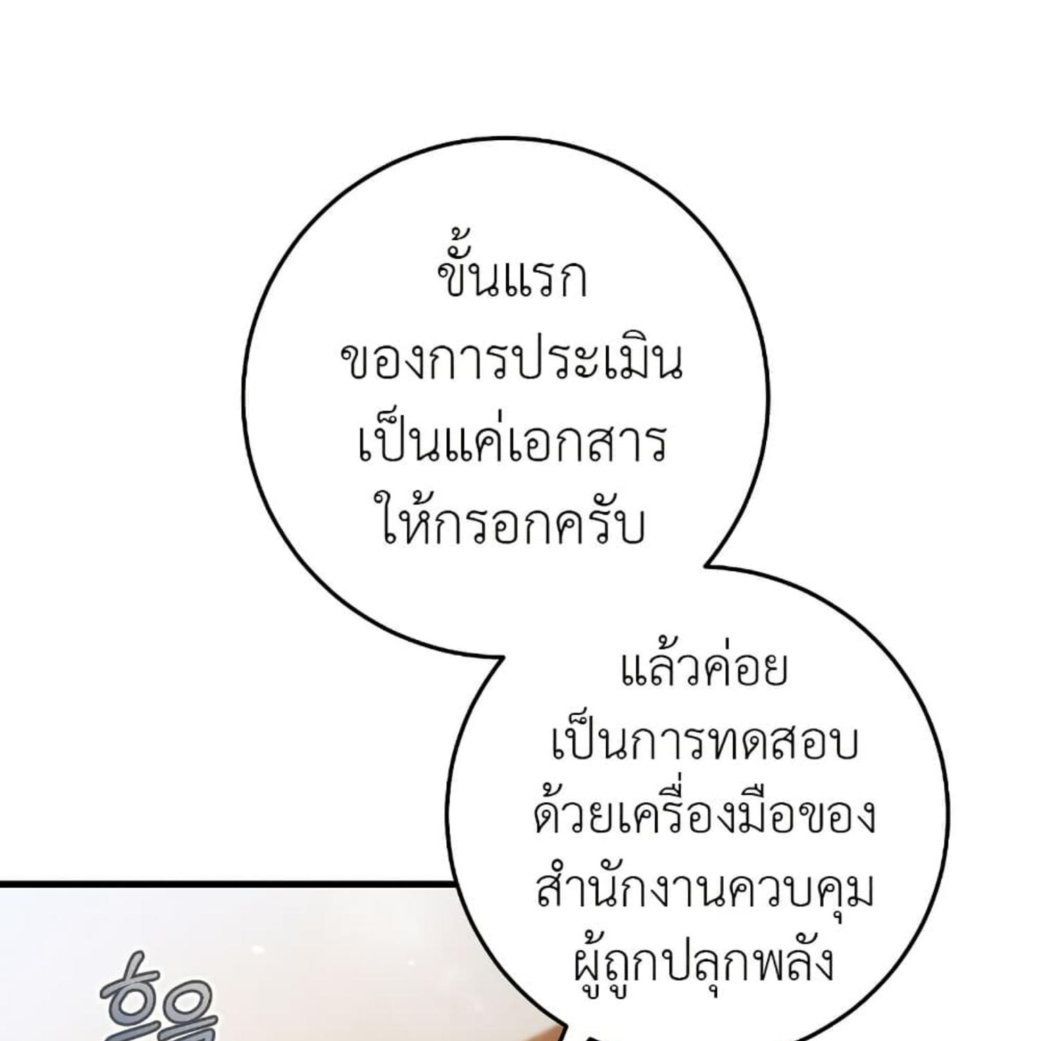 The Hunter Wants to Live Quietly ตอนที่ 17 75