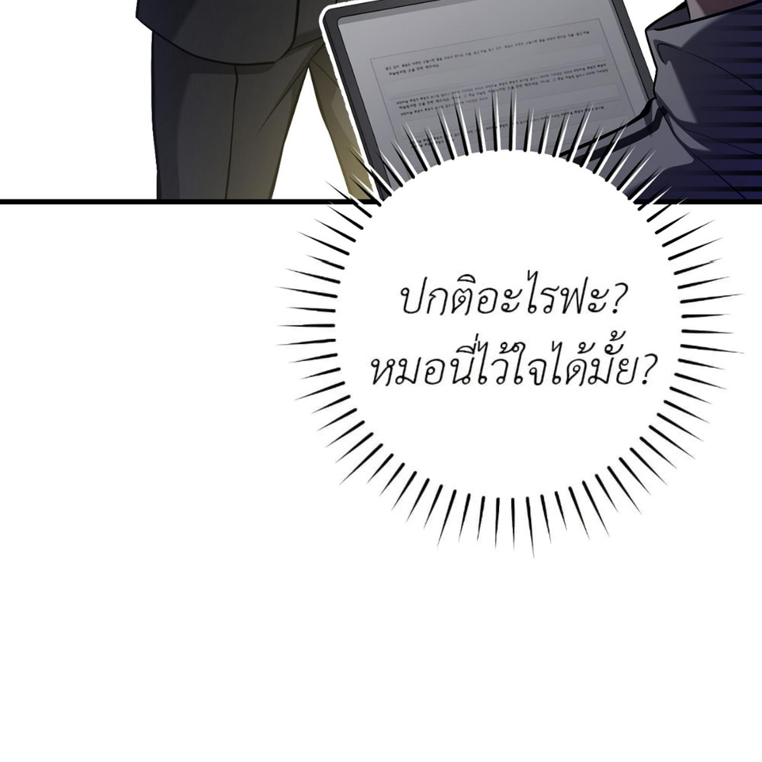 The Hunter Wants to Live Quietly ตอนที่ 17 74