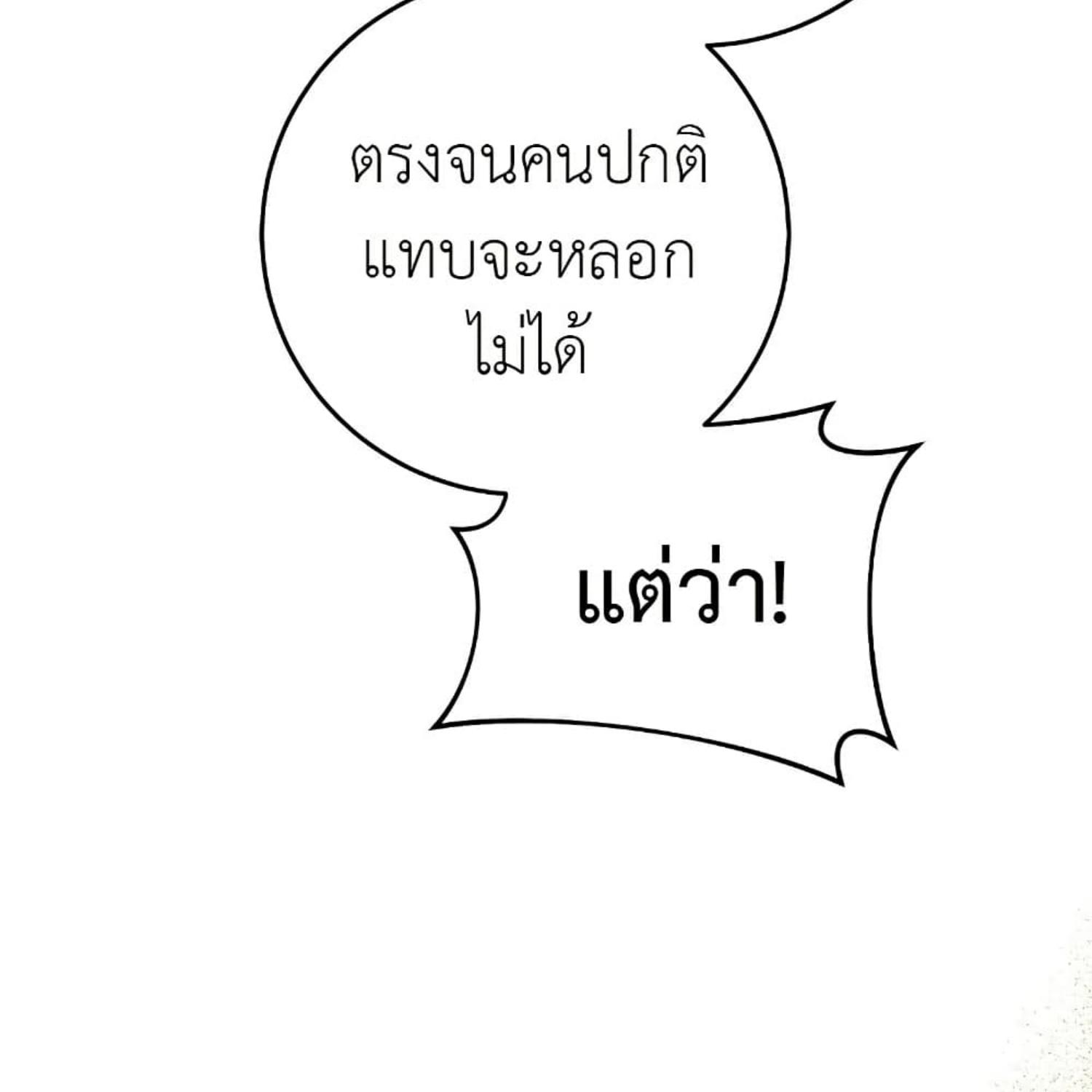 The Hunter Wants to Live Quietly ตอนที่ 17 84