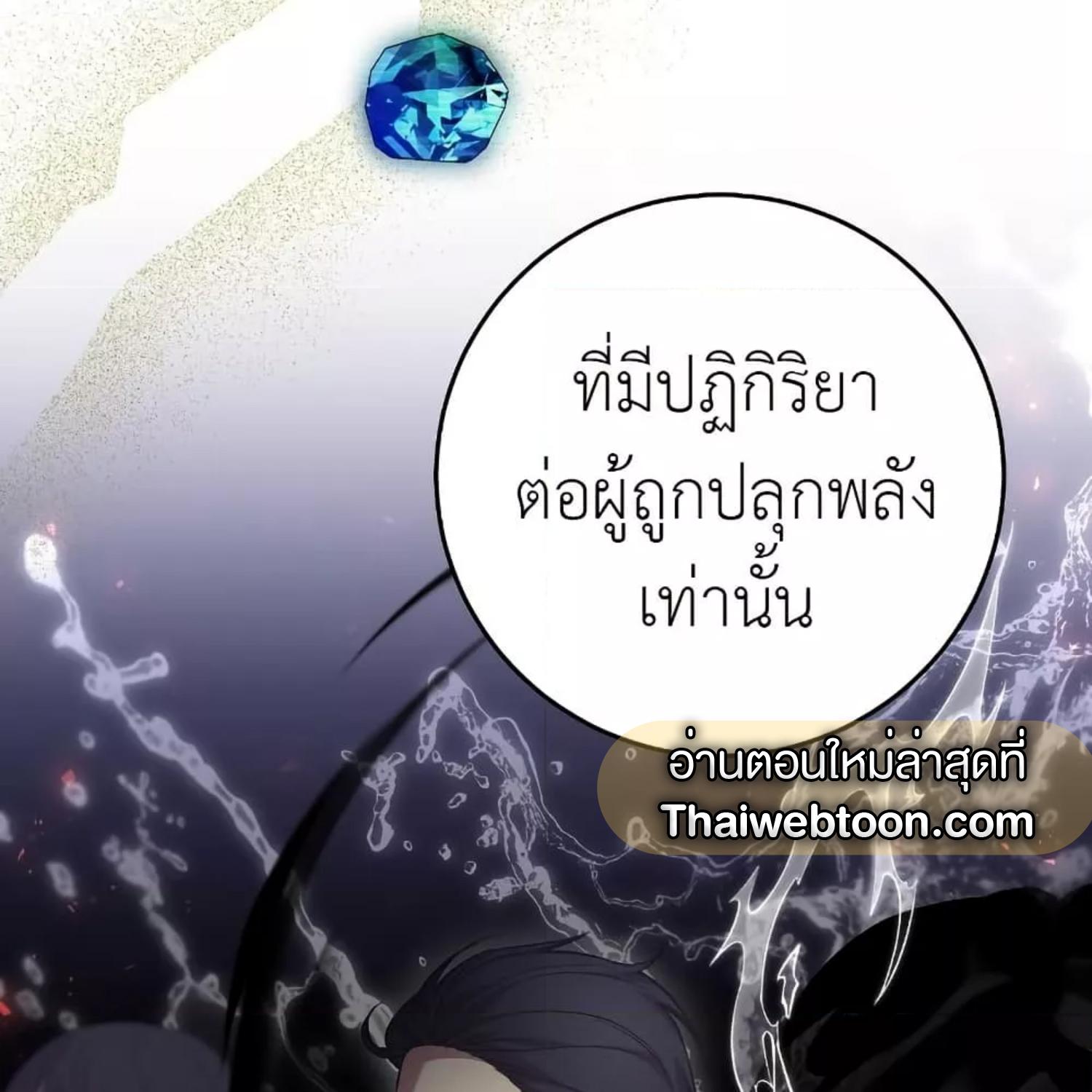The Hunter Wants to Live Quietly ตอนที่ 17 86