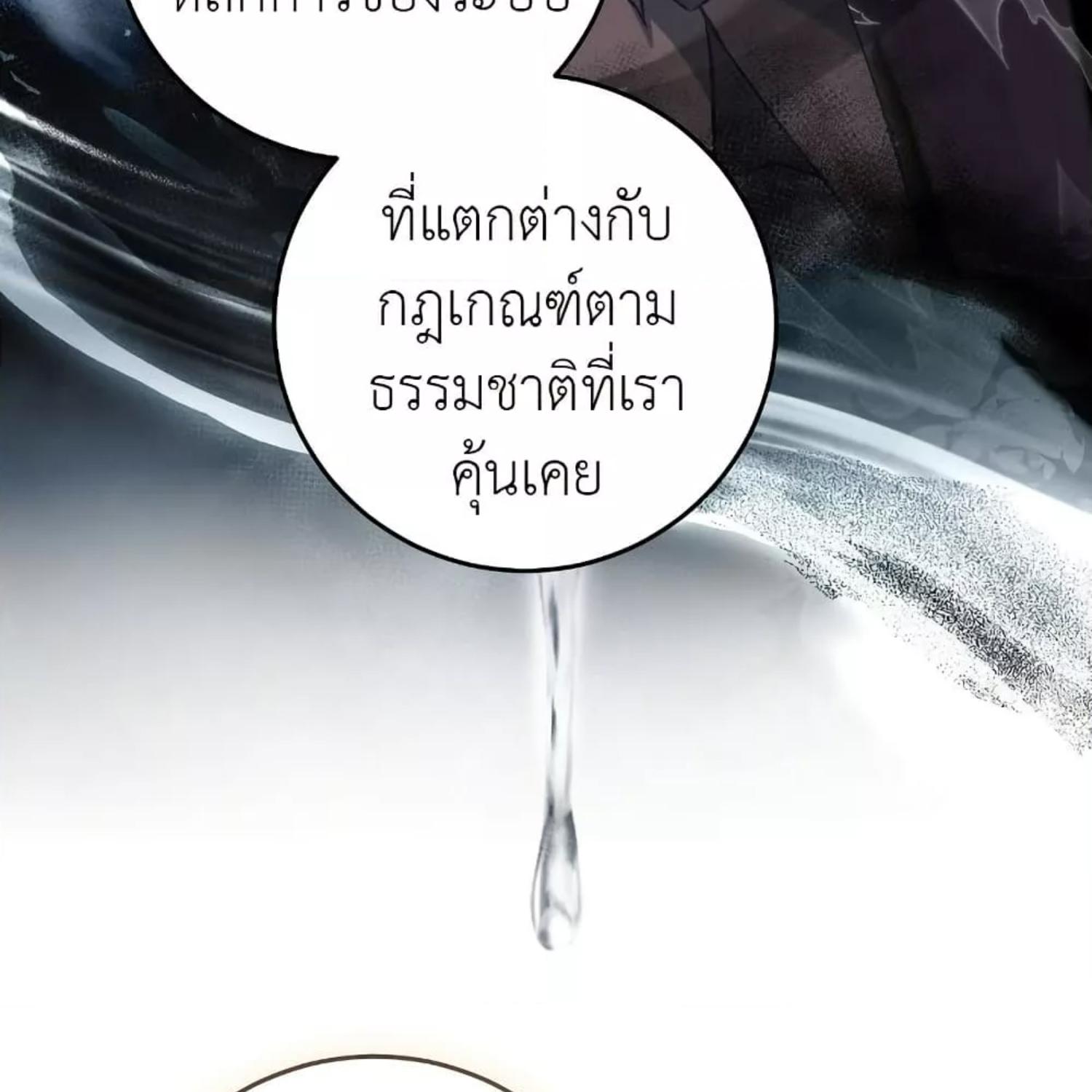 The Hunter Wants to Live Quietly ตอนที่ 17 88