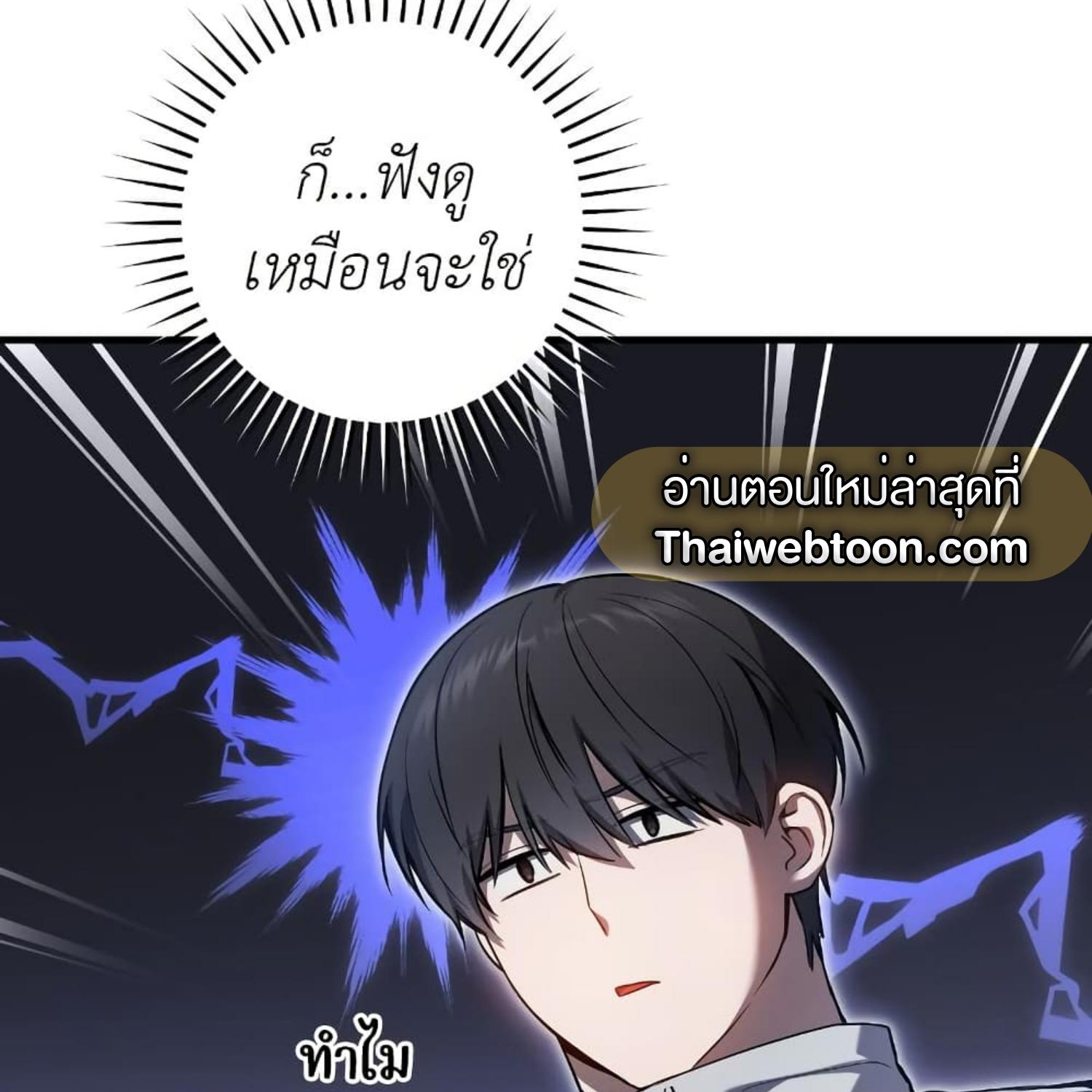 The Hunter Wants to Live Quietly ตอนที่ 17 92