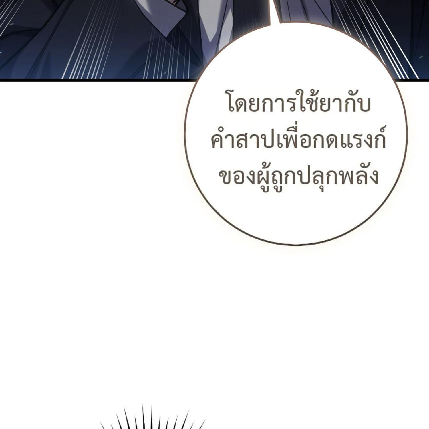 The Hunter Wants to Live Quietly ตอนที่ 17 91