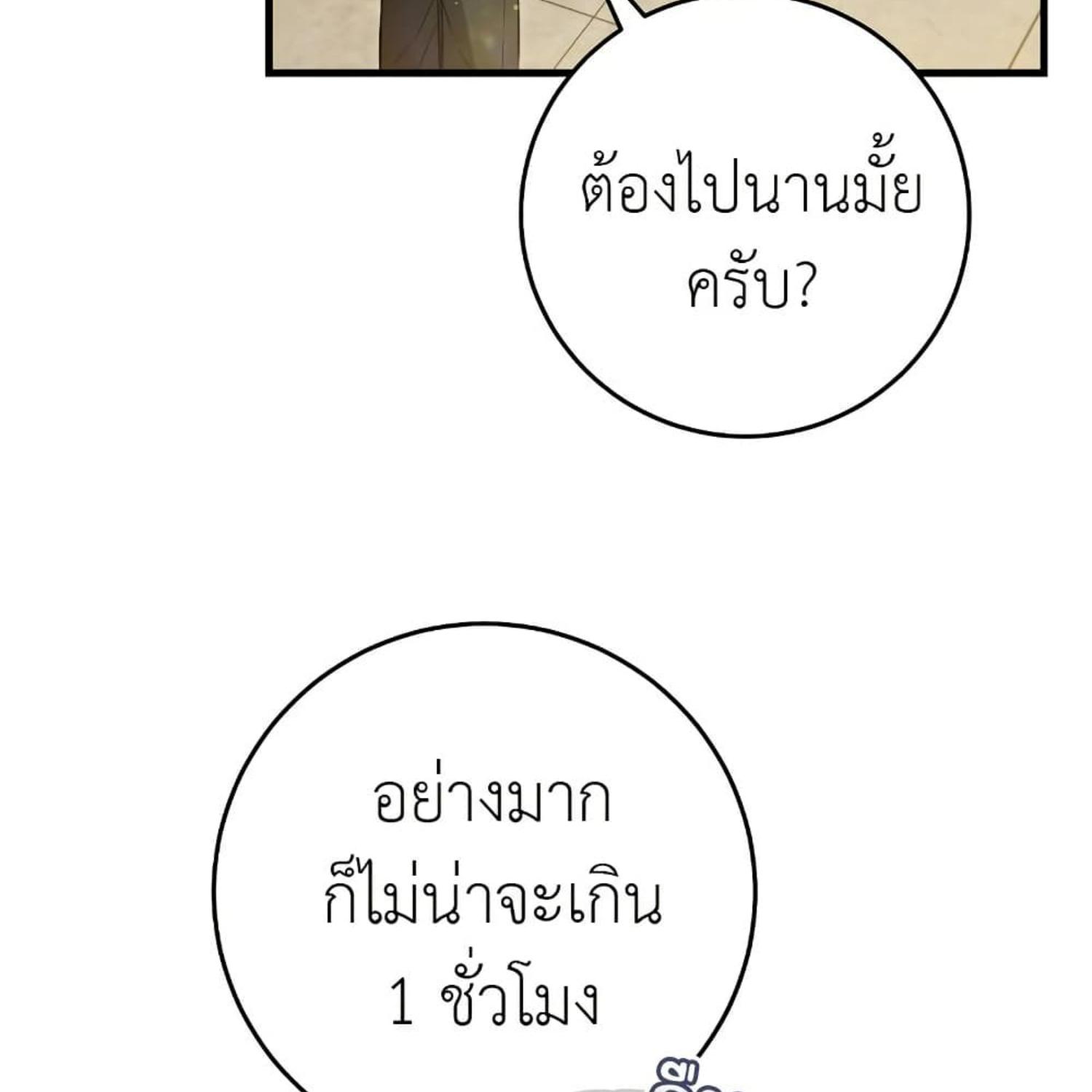The Hunter Wants to Live Quietly ตอนที่ 17 98