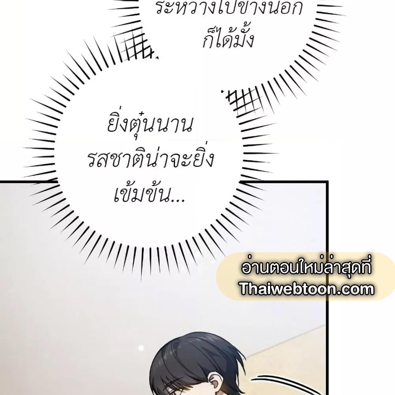 The Hunter Wants to Live Quietly ตอนที่ 17 100