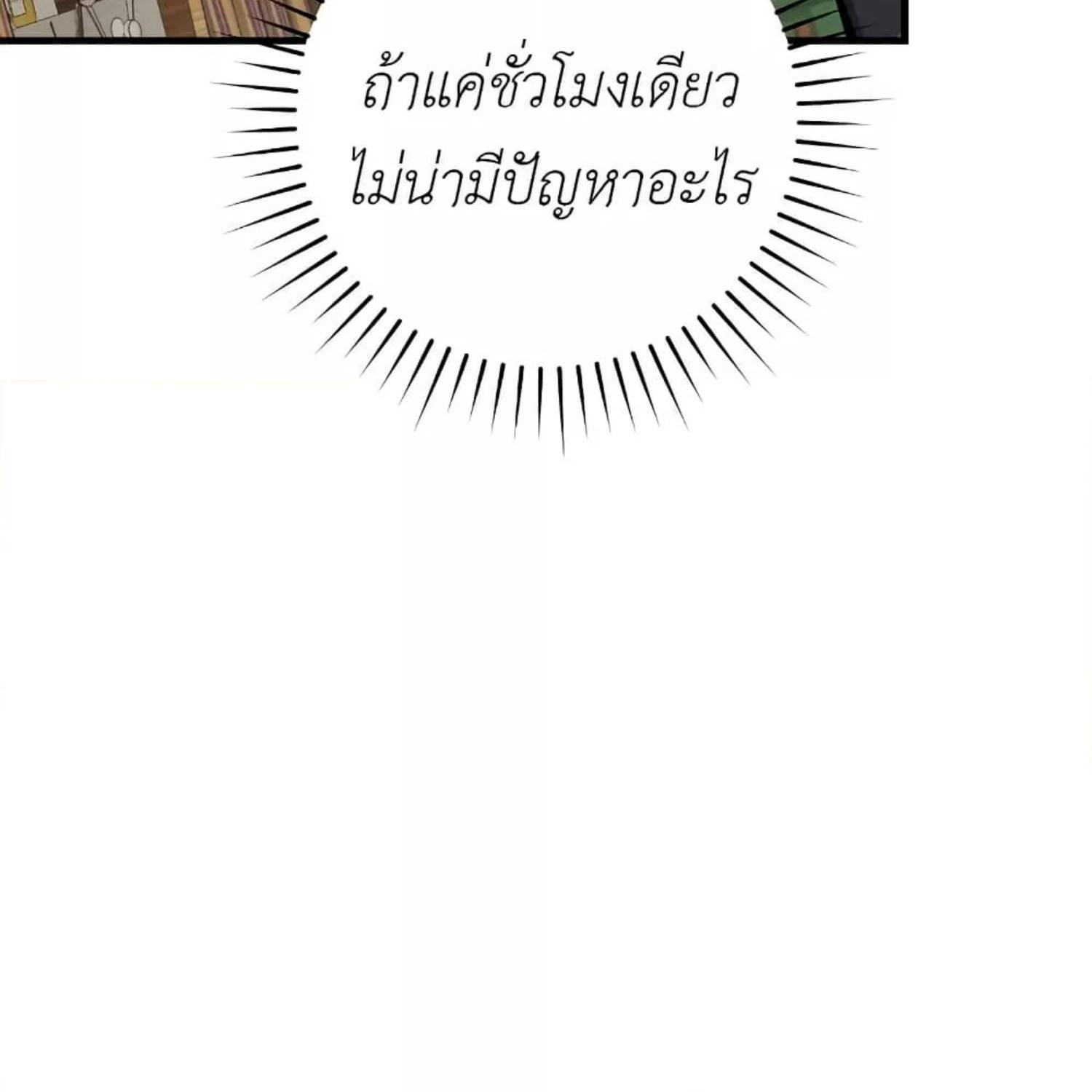 The Hunter Wants to Live Quietly ตอนที่ 17 102