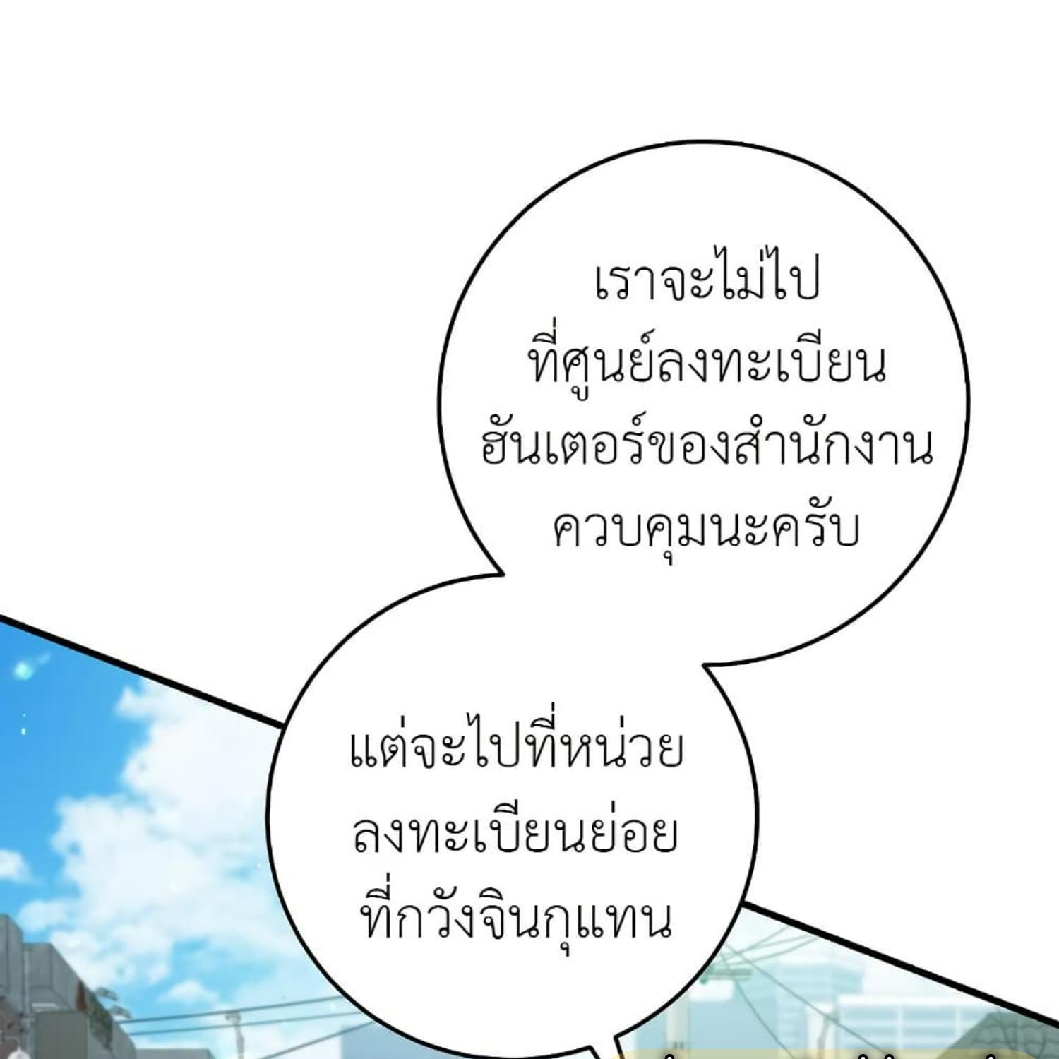 The Hunter Wants to Live Quietly ตอนที่ 17 104