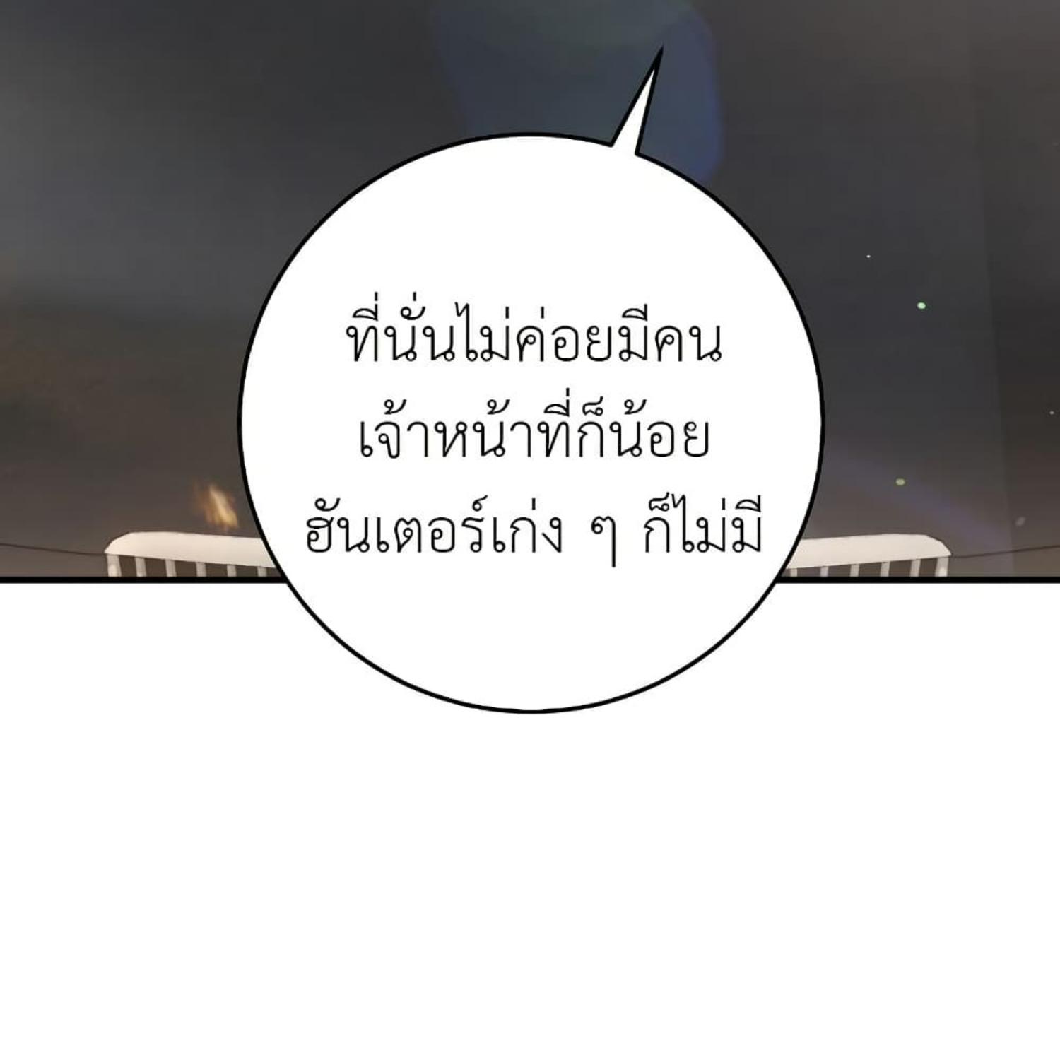 The Hunter Wants to Live Quietly ตอนที่ 17 106