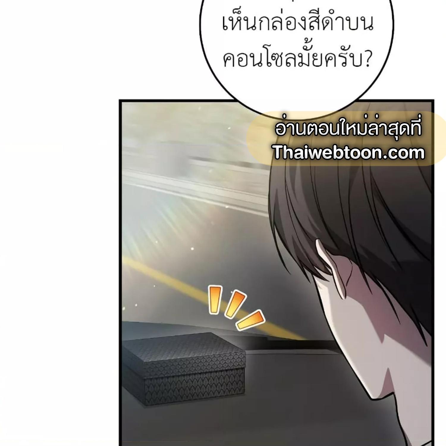 The Hunter Wants to Live Quietly ตอนที่ 17 110