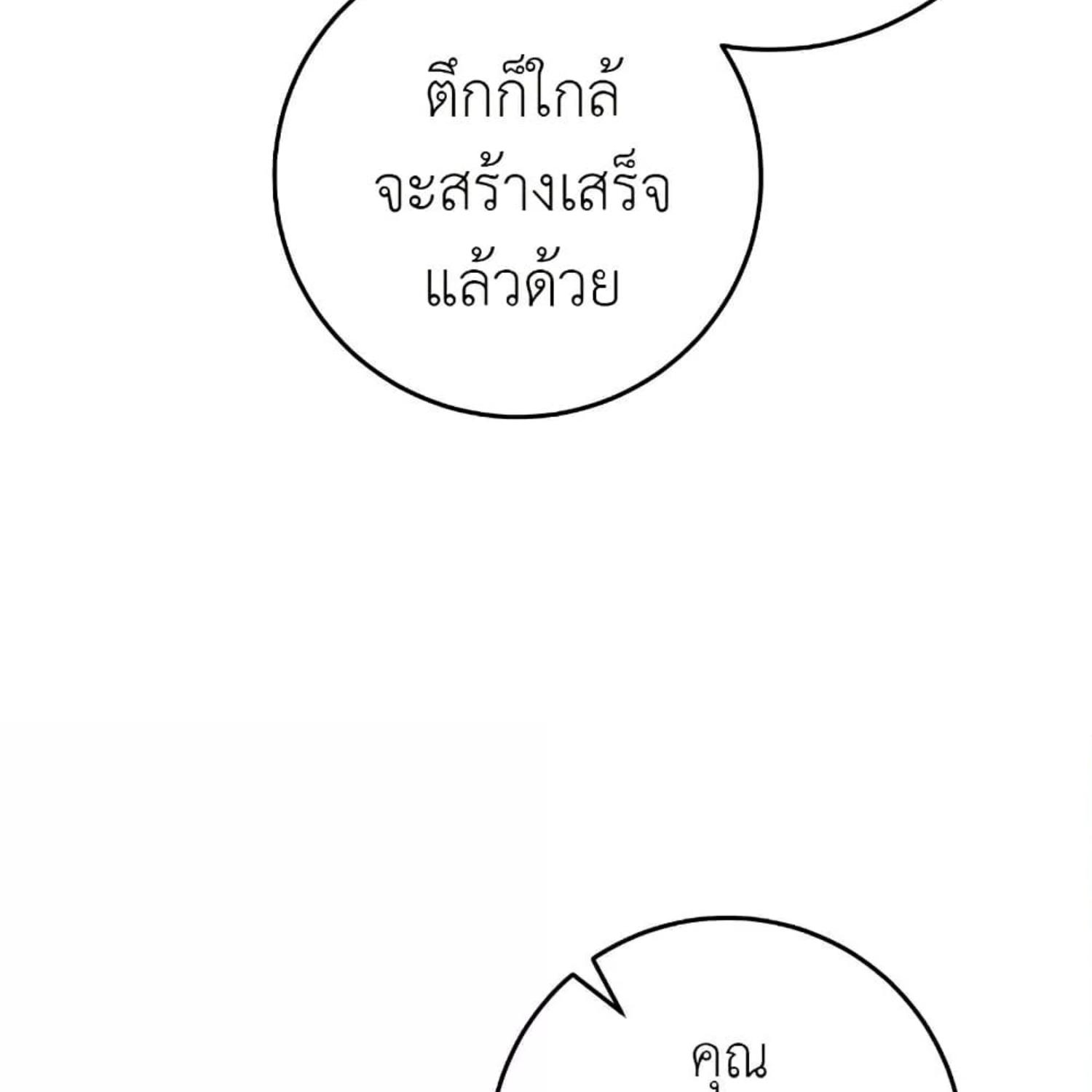 The Hunter Wants to Live Quietly ตอนที่ 17 109