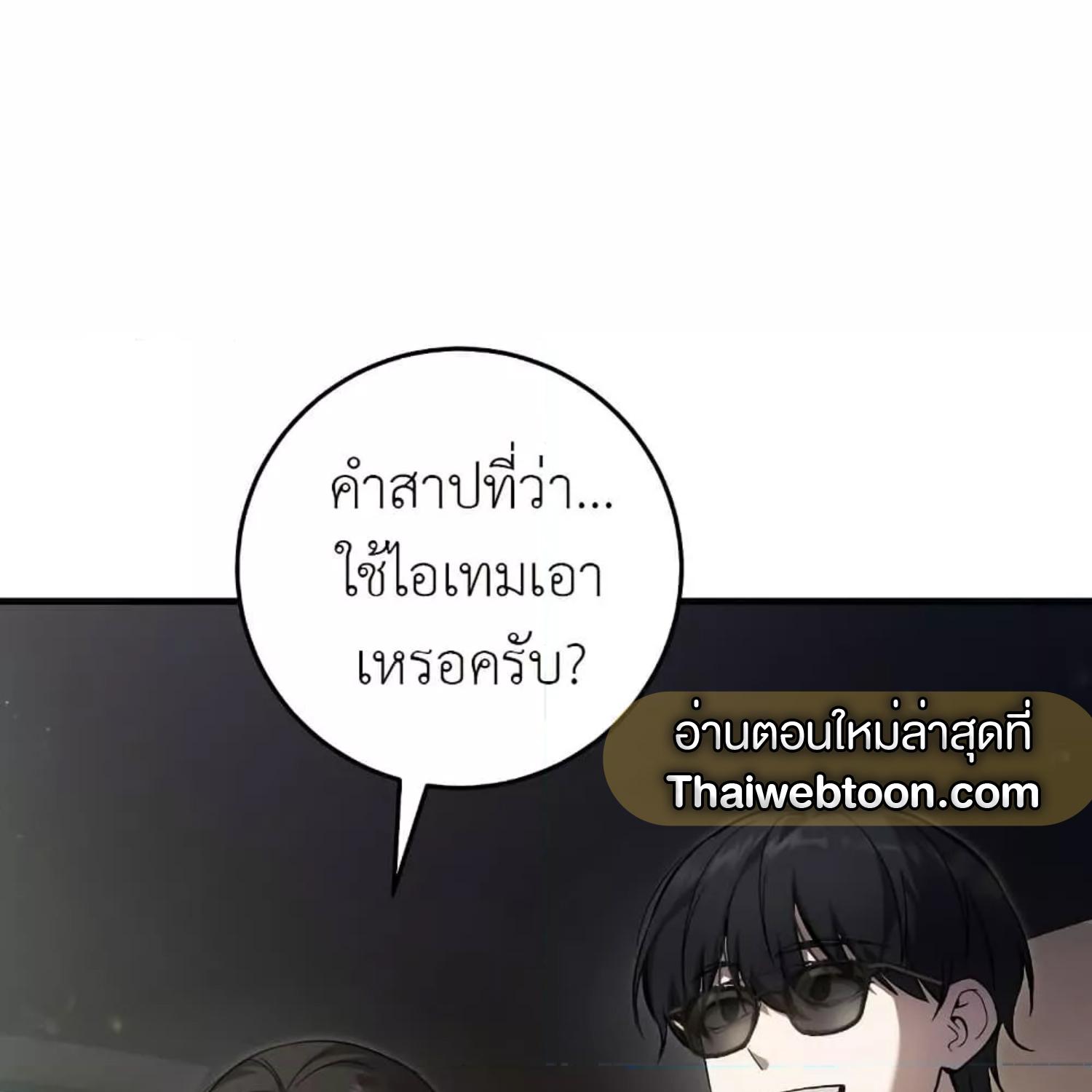 The Hunter Wants to Live Quietly ตอนที่ 17 114