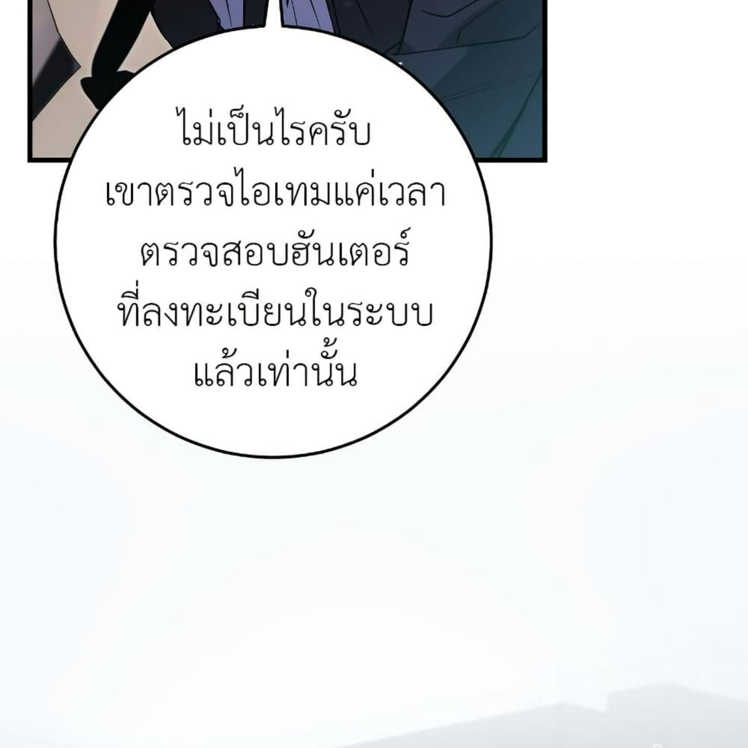 The Hunter Wants to Live Quietly ตอนที่ 17 119