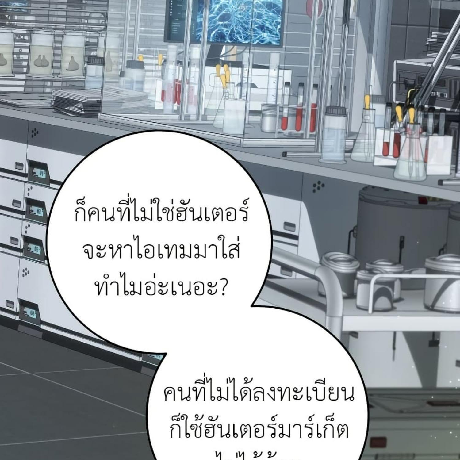 The Hunter Wants to Live Quietly ตอนที่ 17 121