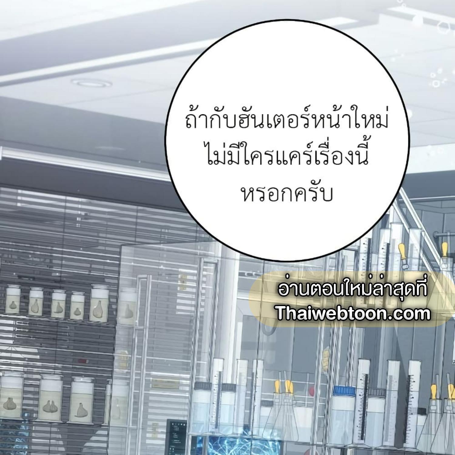 The Hunter Wants to Live Quietly ตอนที่ 17 120