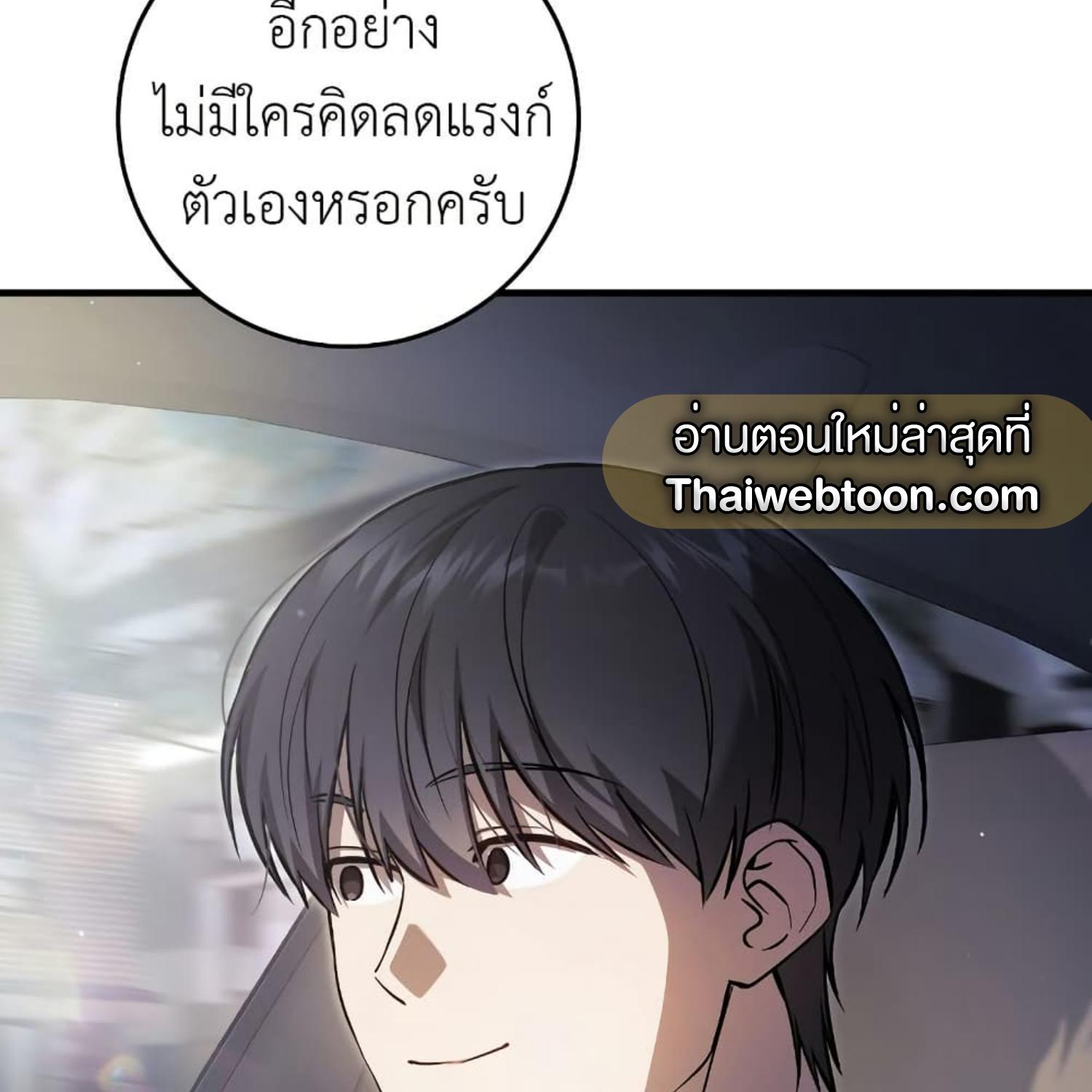 The Hunter Wants to Live Quietly ตอนที่ 17 124