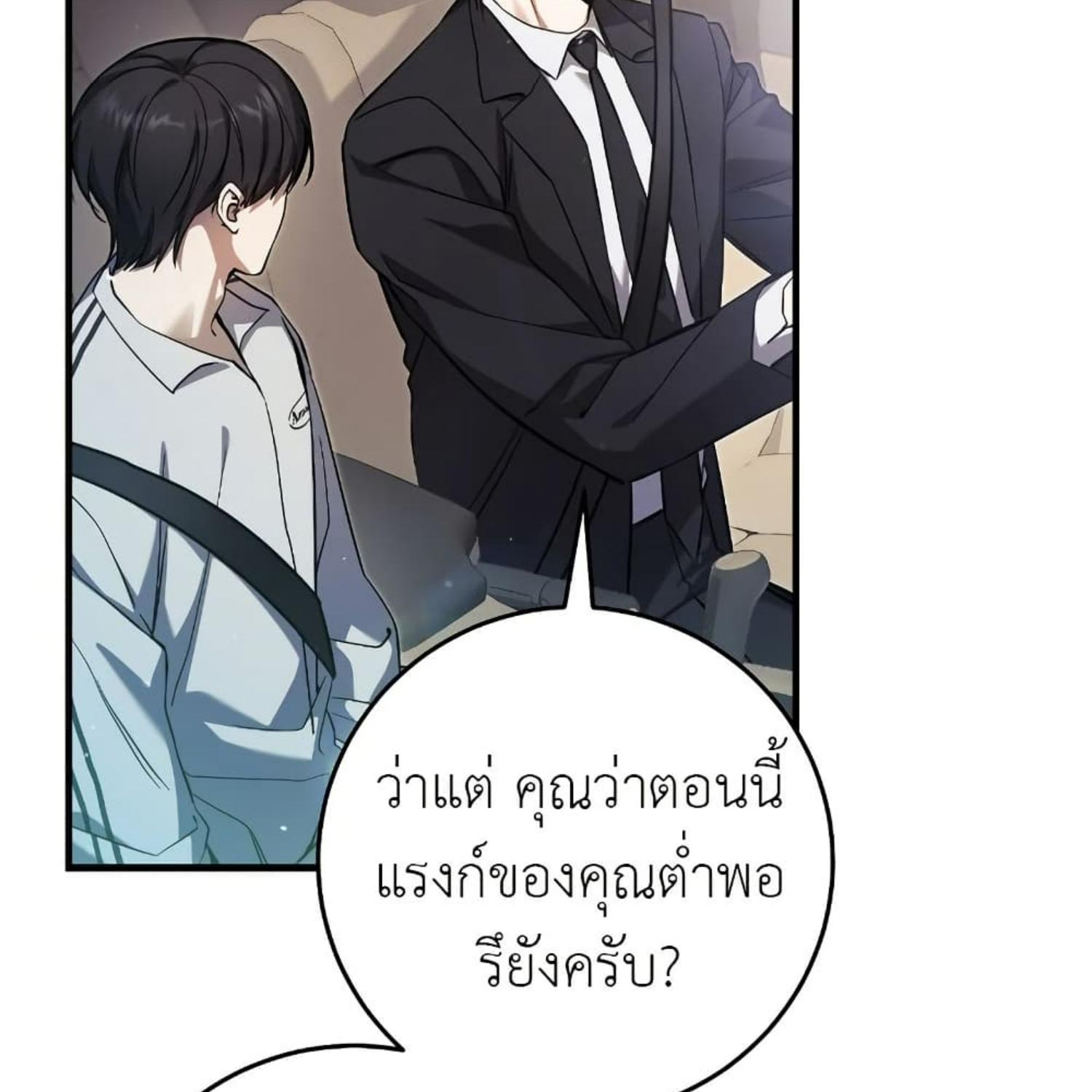 The Hunter Wants to Live Quietly ตอนที่ 17 127