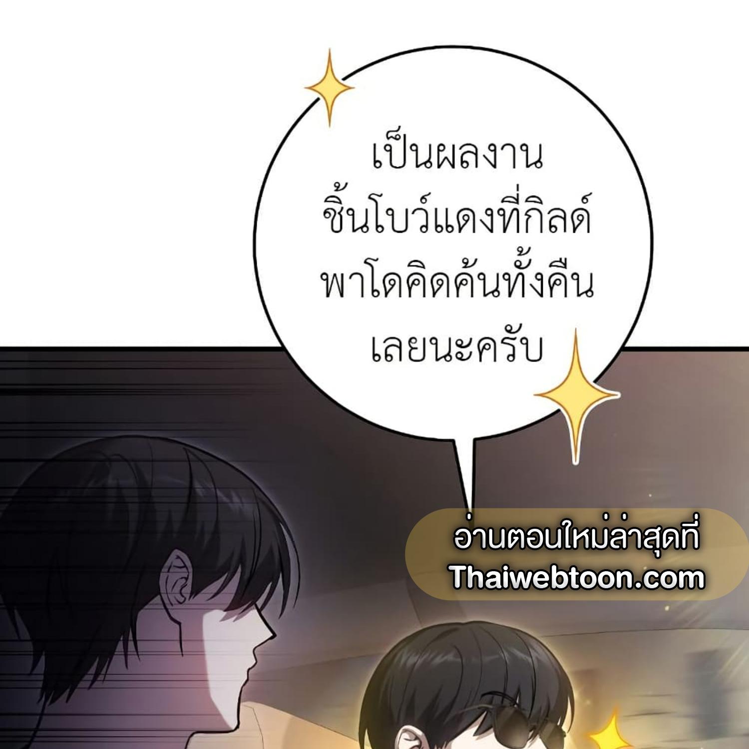 The Hunter Wants to Live Quietly ตอนที่ 17 133