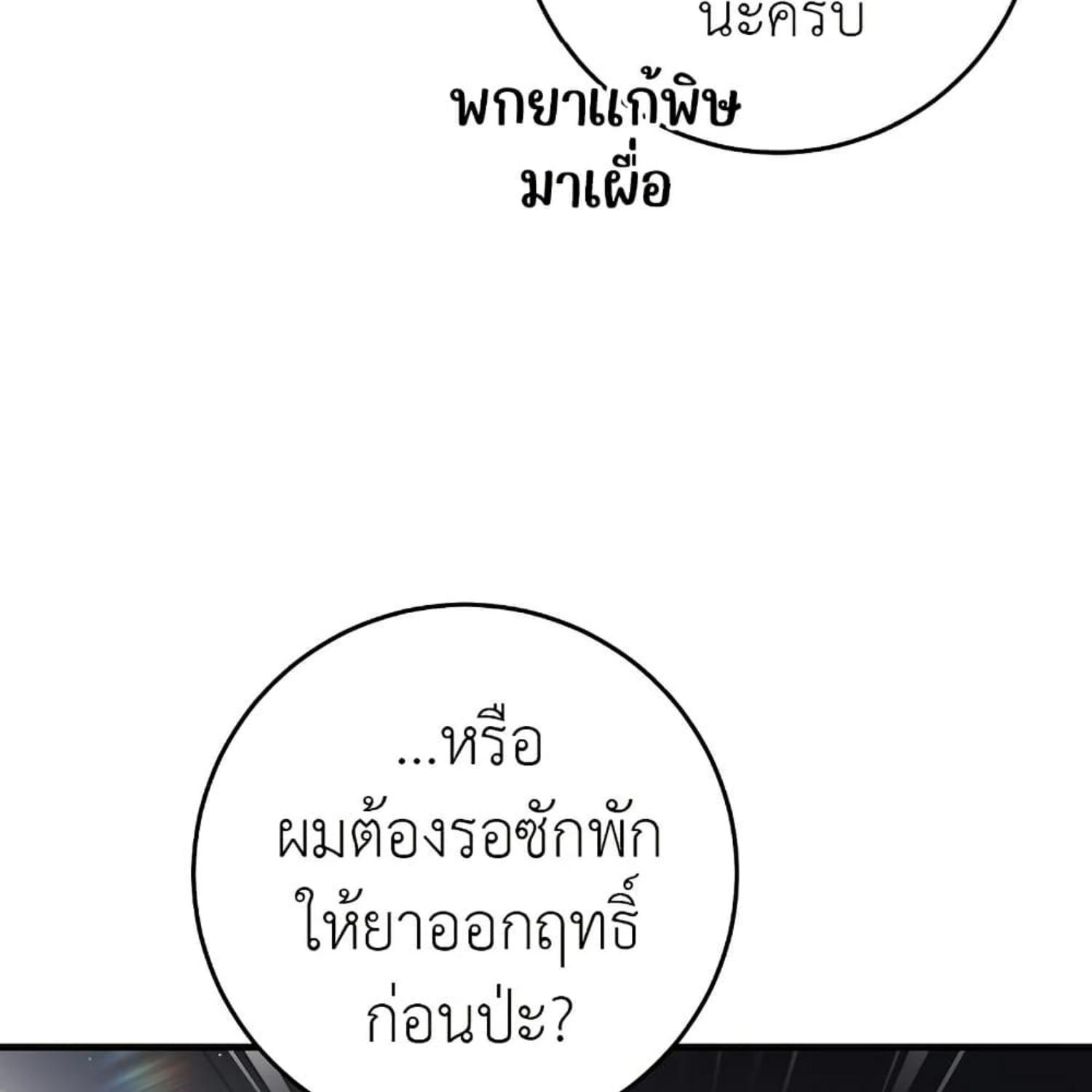 The Hunter Wants to Live Quietly ตอนที่ 17 141