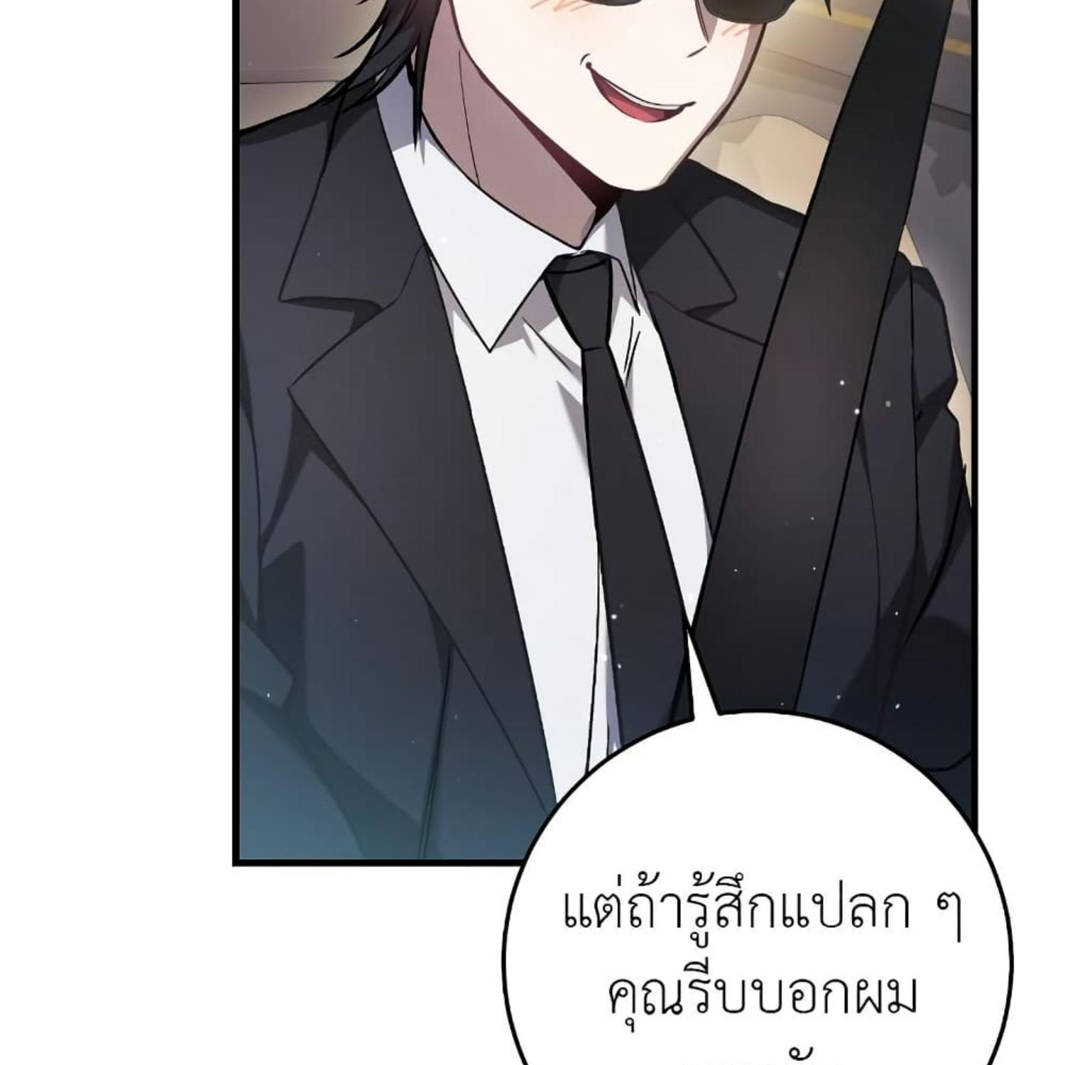 The Hunter Wants to Live Quietly ตอนที่ 17 140