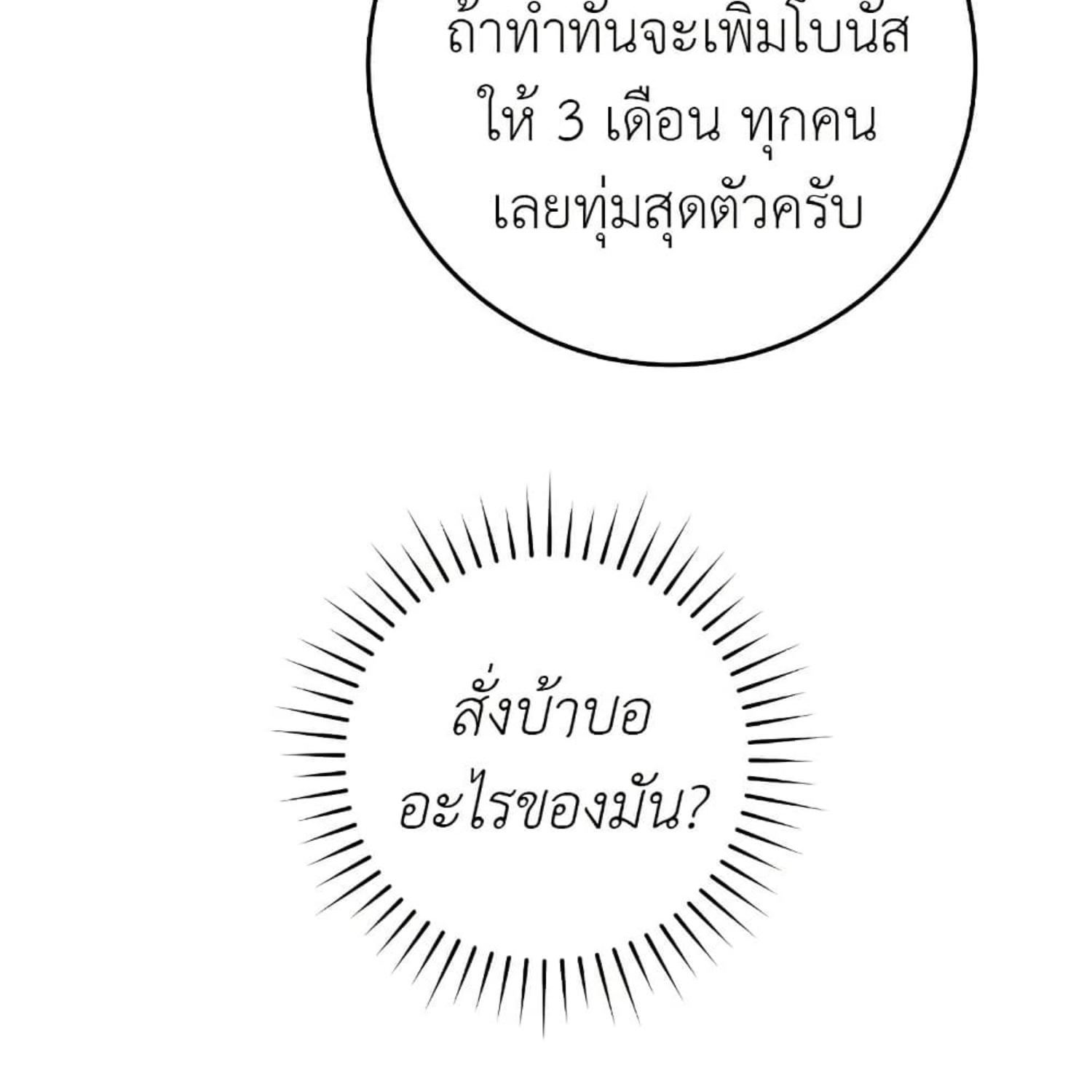 The Hunter Wants to Live Quietly ตอนที่ 17 135