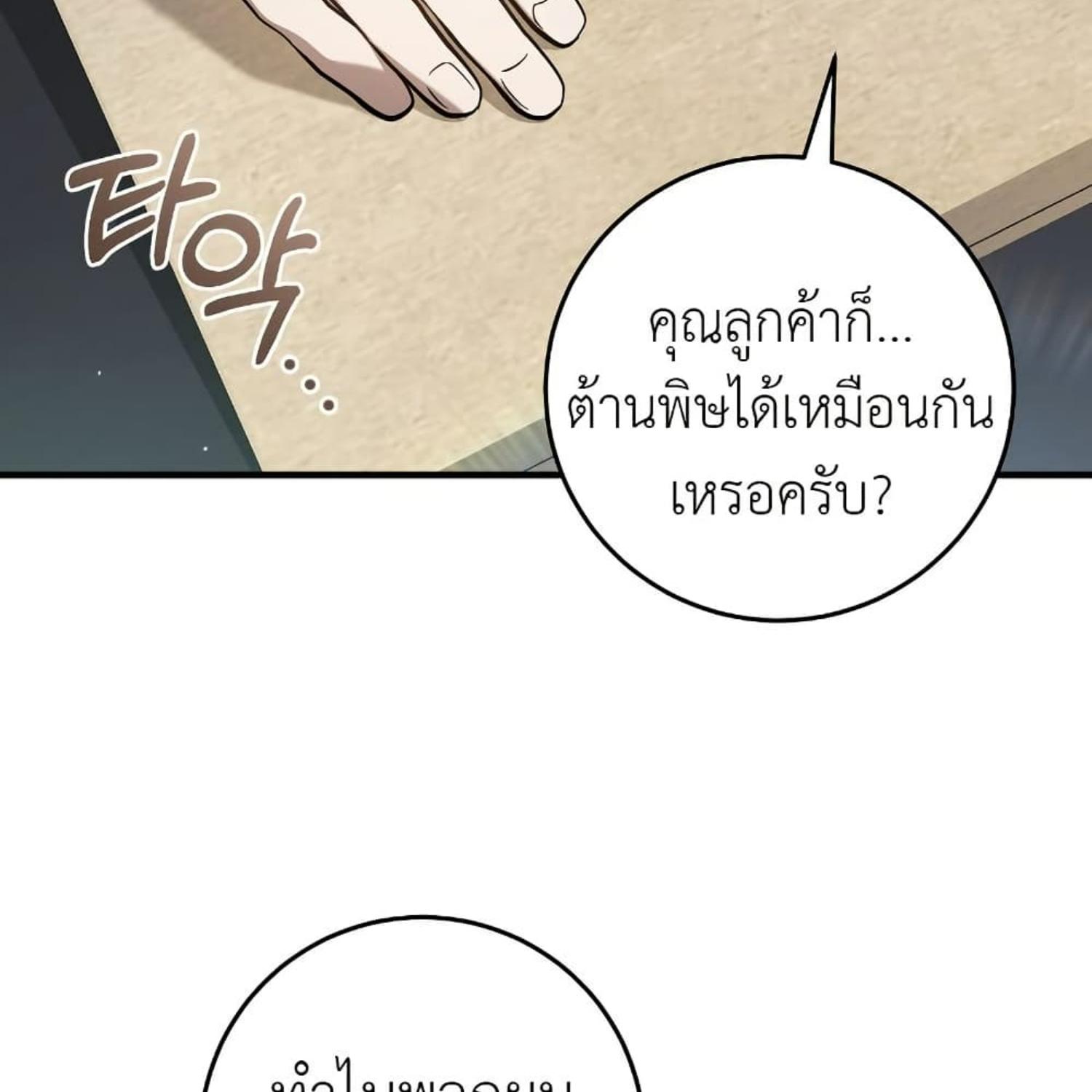 The Hunter Wants to Live Quietly ตอนที่ 17 153