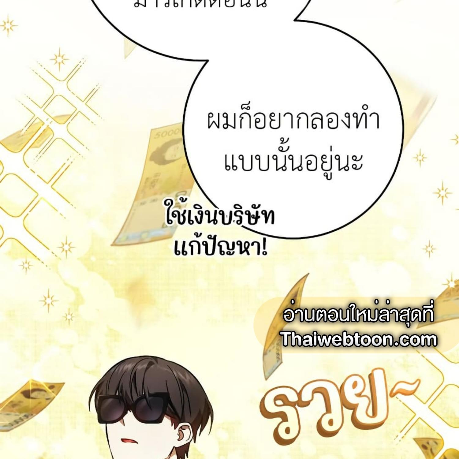 The Hunter Wants to Live Quietly ตอนที่ 17 159