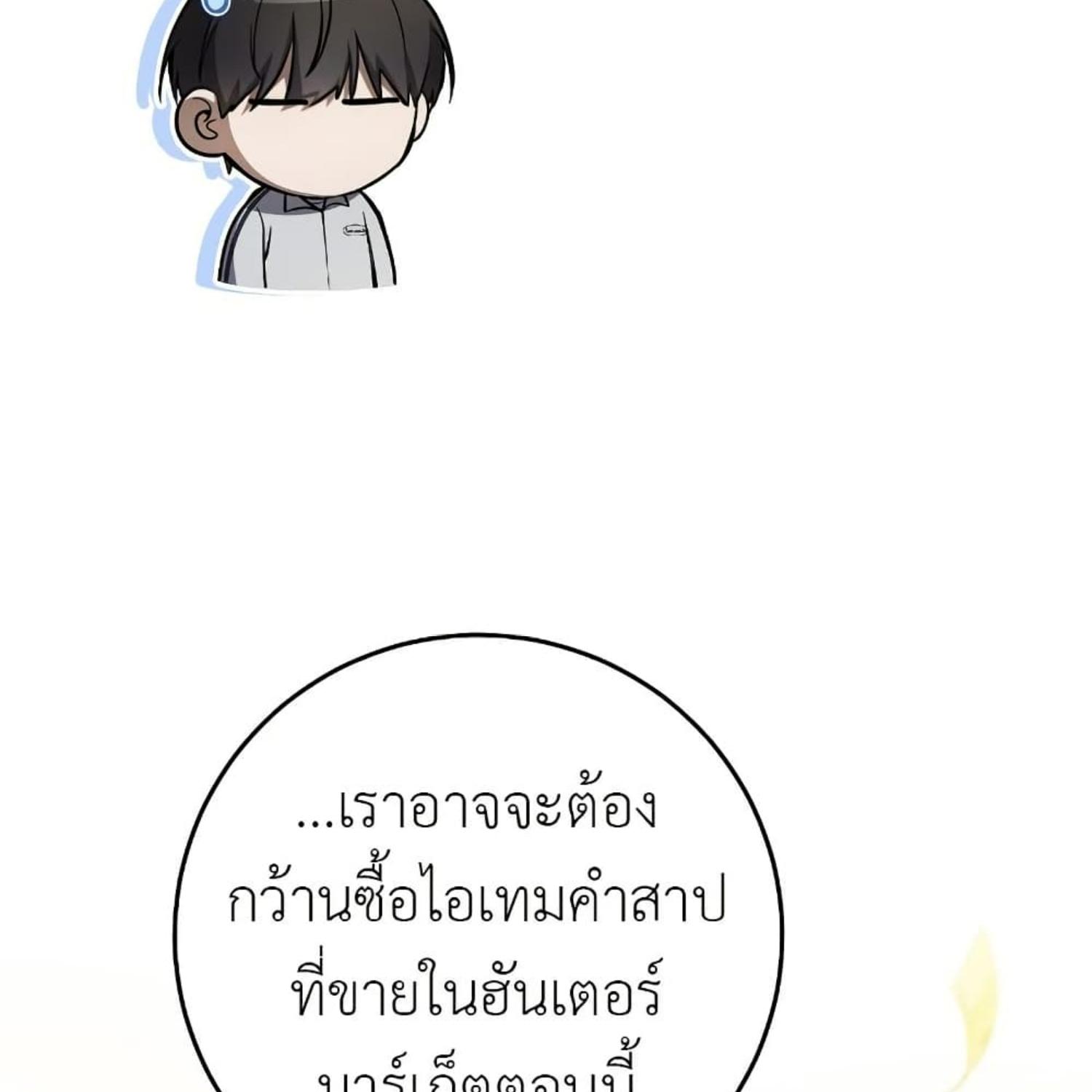 The Hunter Wants to Live Quietly ตอนที่ 17 158