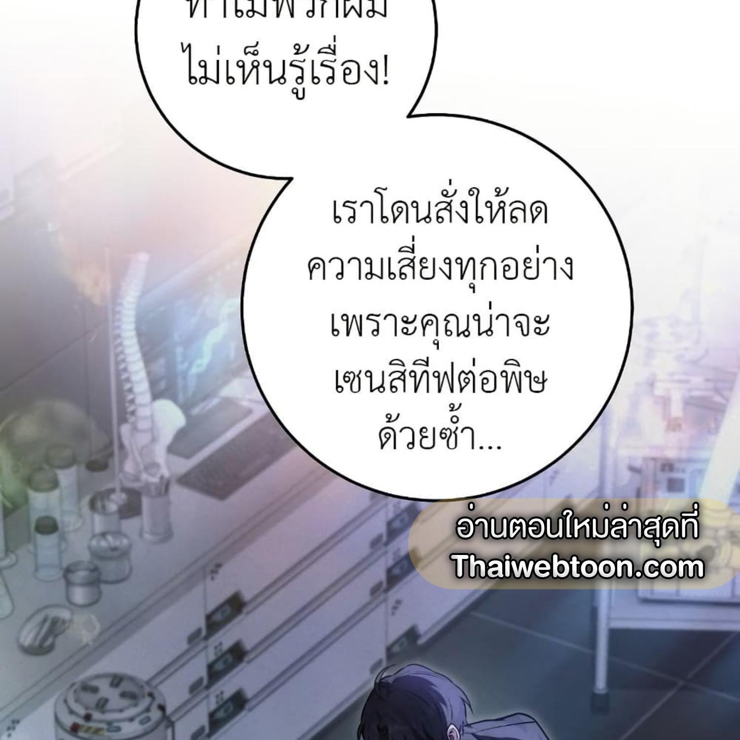 The Hunter Wants to Live Quietly ตอนที่ 17 154